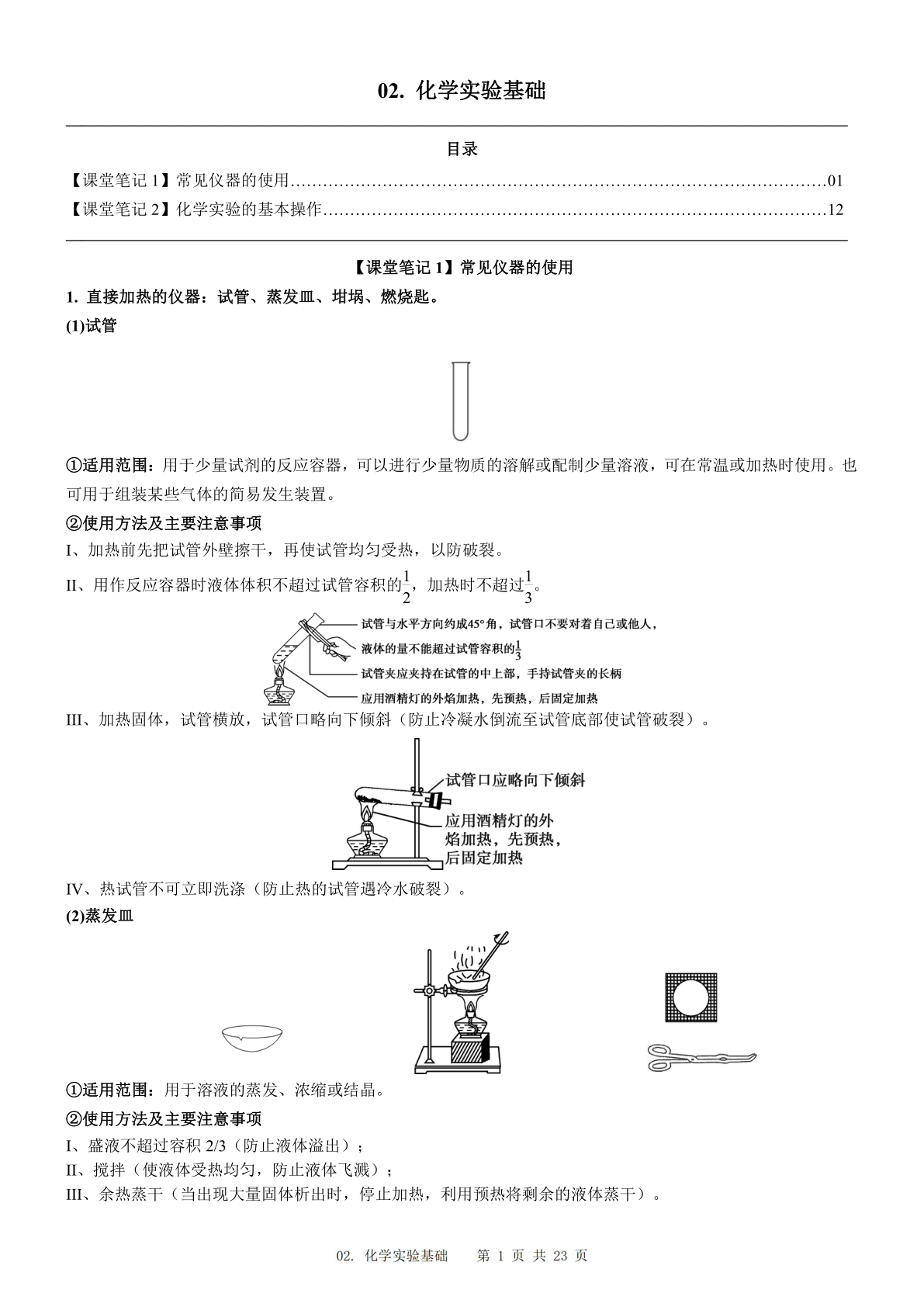 2024届人教版初三化学一轮复习：2、化学实验基础（含答案）