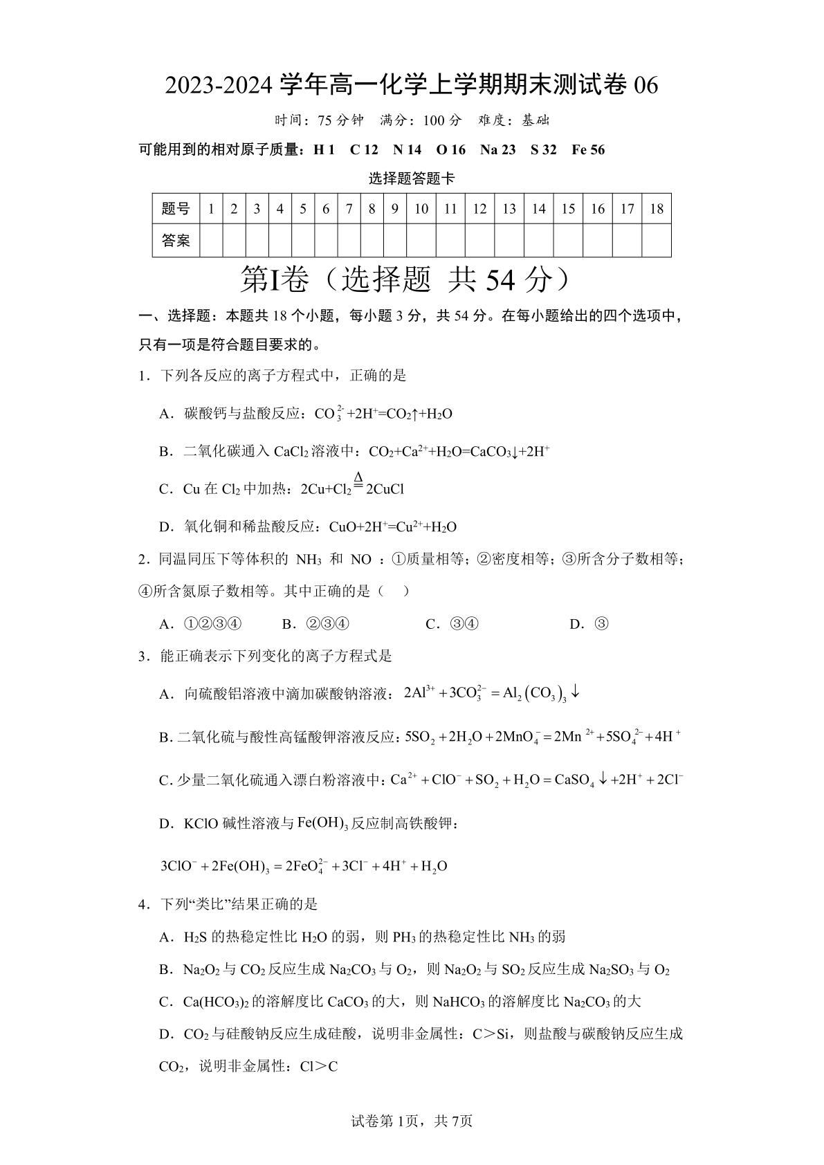 2023-2024学年高一化学上学期期末测试卷06（人教版2019必修第一册）（含解析）