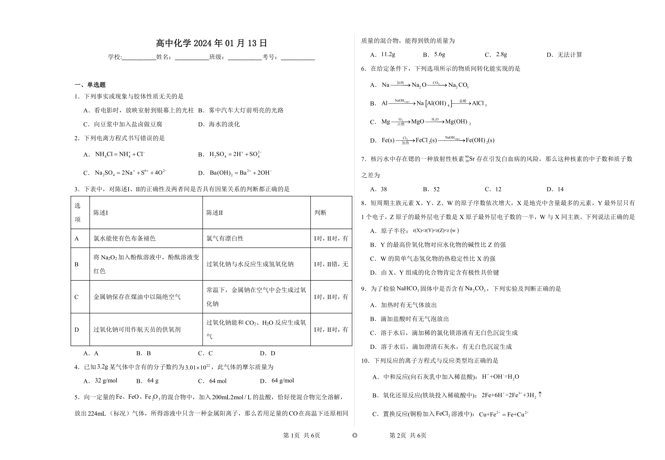 2023-2024高一化学期末模拟试卷1（含解析）