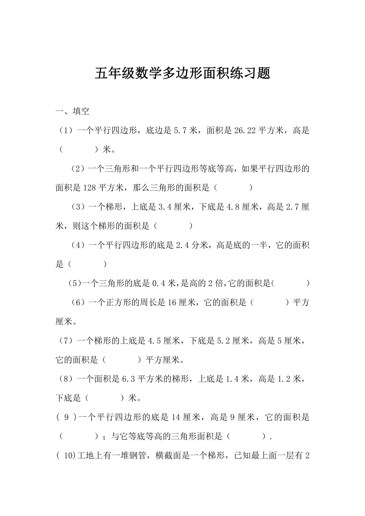 五年级数学多边形面积练习题