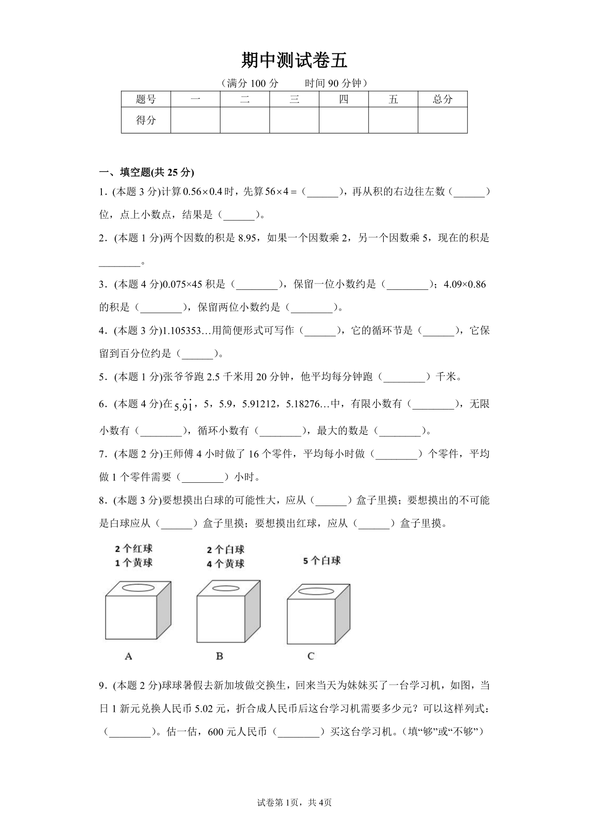 人教版五年级上数学期中测试卷五(含答案）