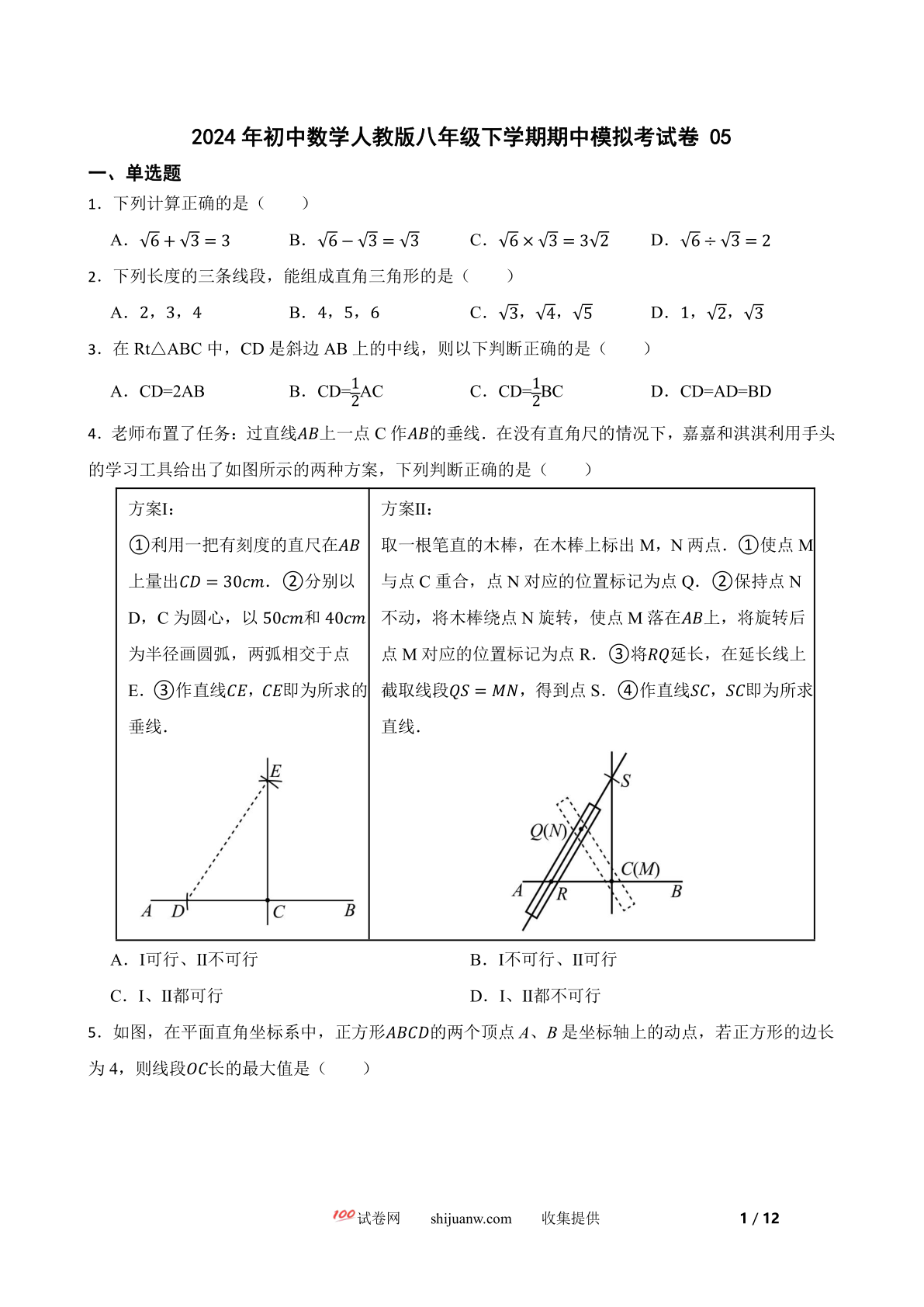 2024年初中数学人教版八年级下学期期中模拟考试卷05