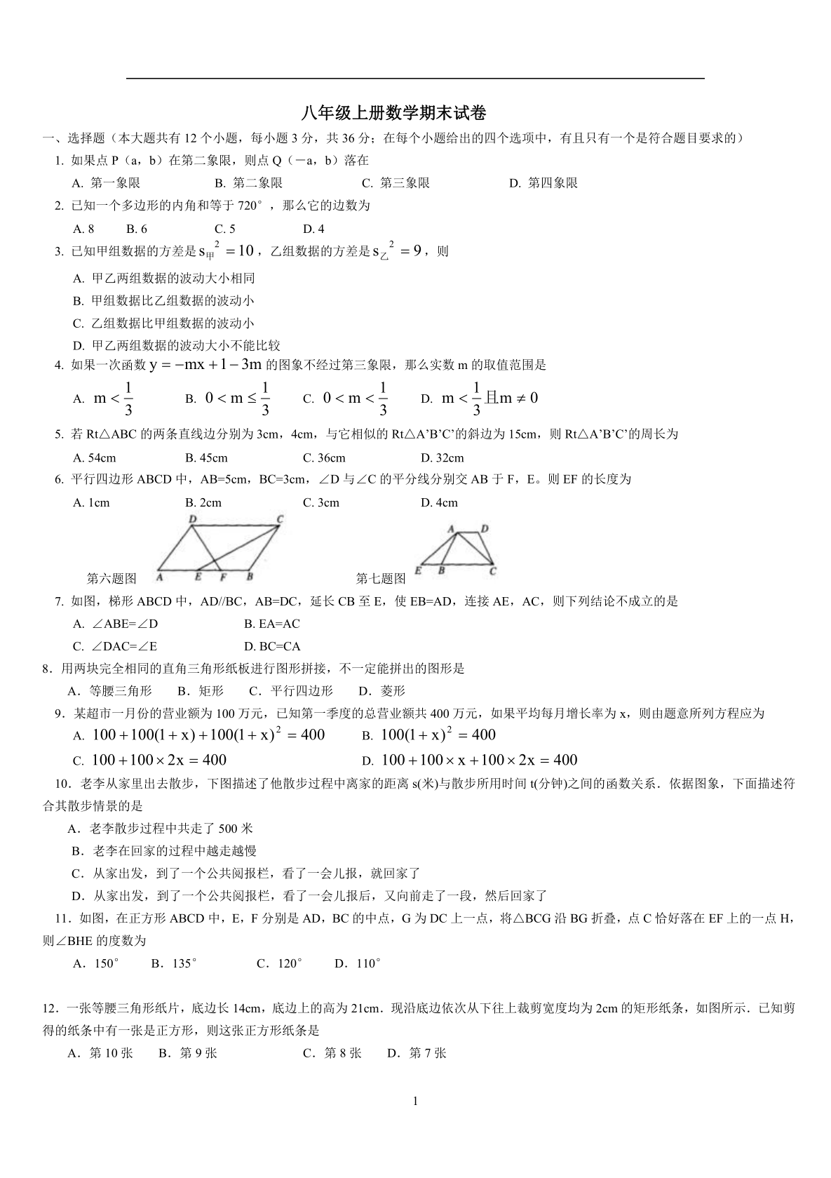 八年级上册数学期末试卷及答案