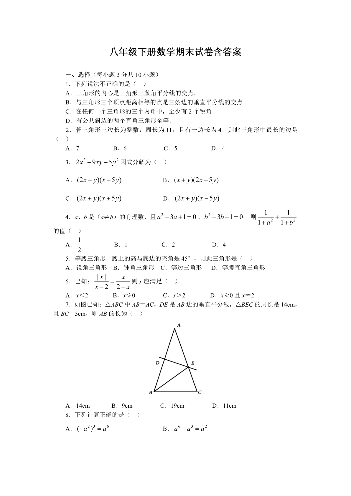 八年级下册数学期末试卷含答案