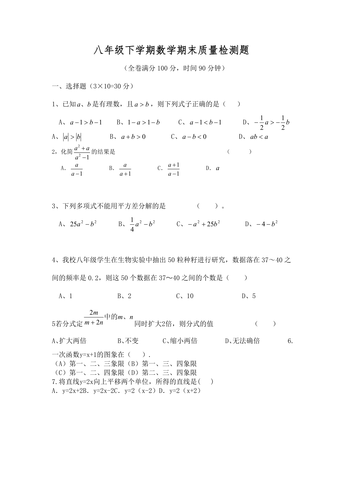 八年级下学期数学期末质量检测题