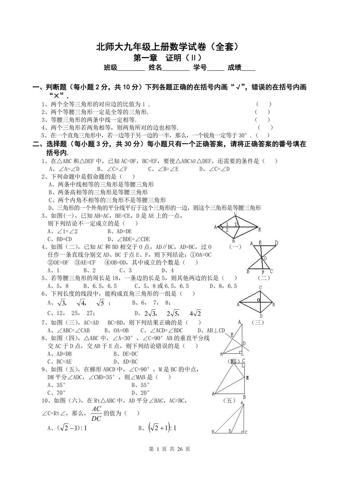 北师大九年级上册数学全套试卷