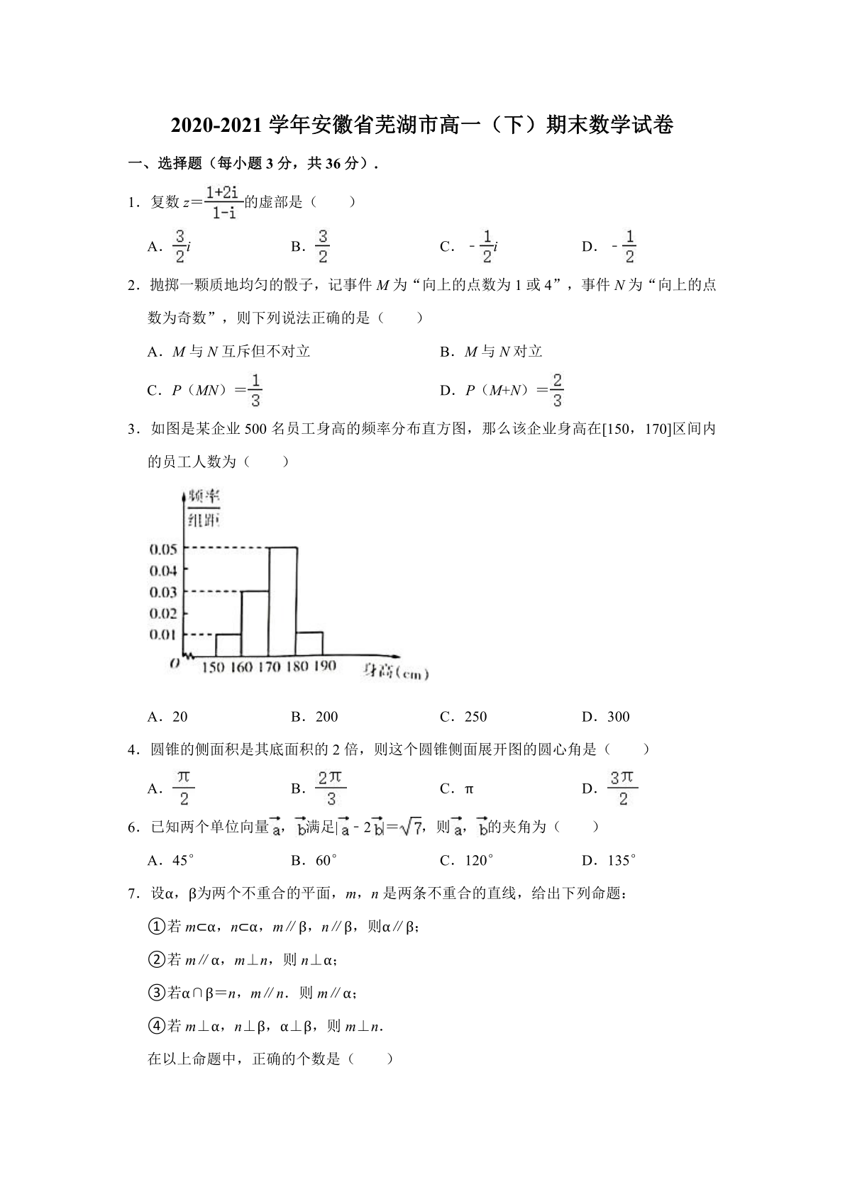 2020-2021学年安徽省芜湖市高一（下）期末数学试卷（Word解析版）