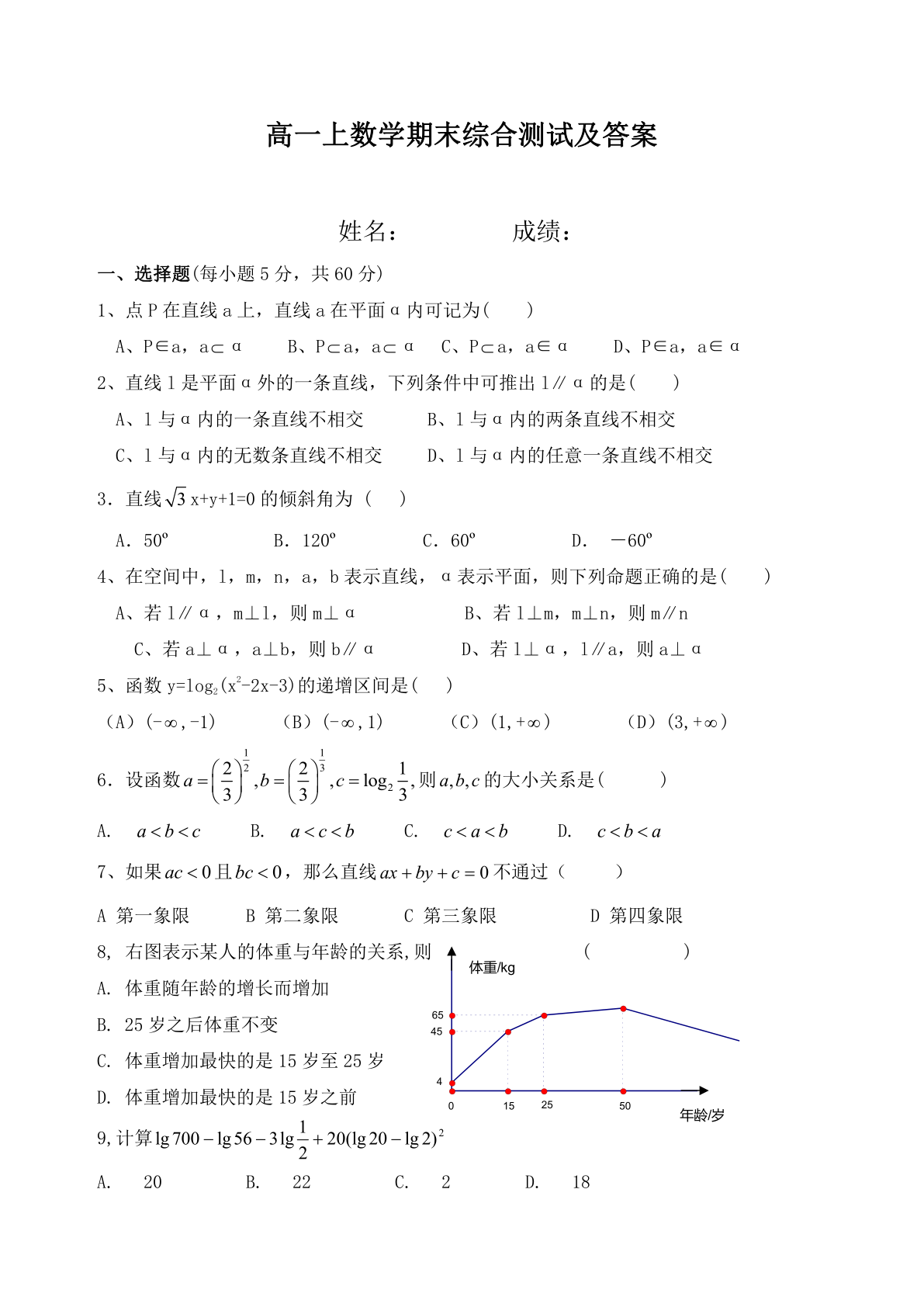 高一上数学期末综合测试及答案