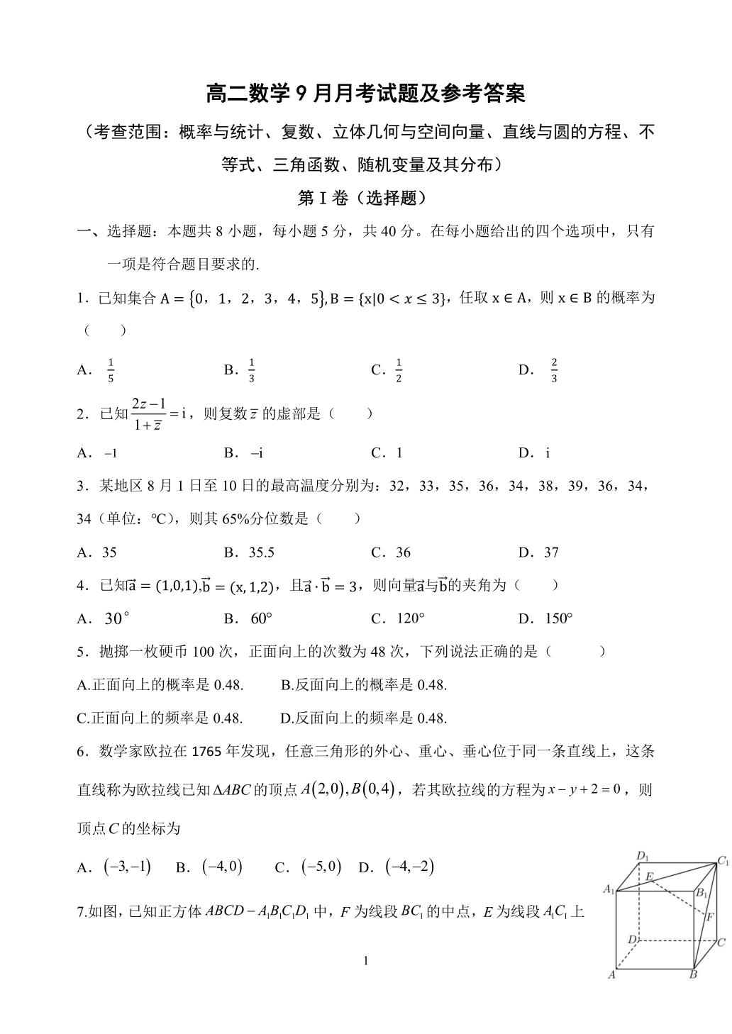 高二数学9月月考试题（含答案）