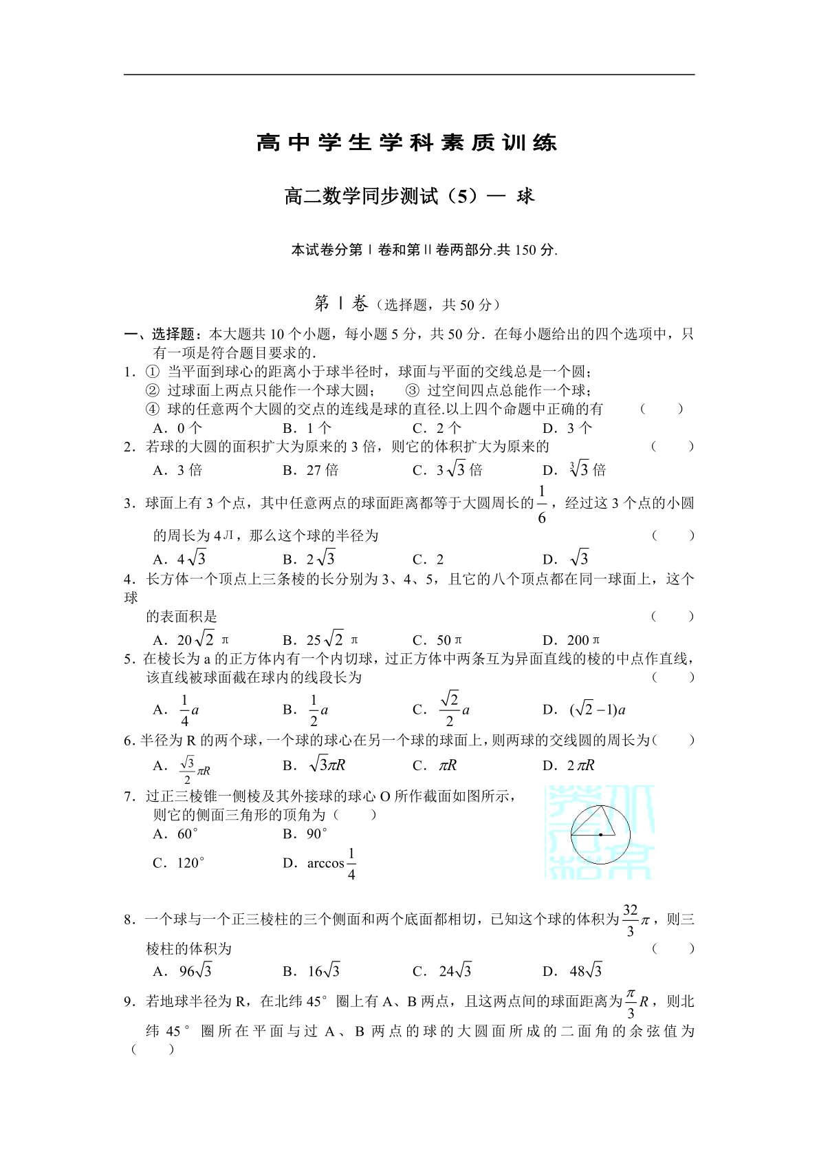 高二数学下学期同步测试