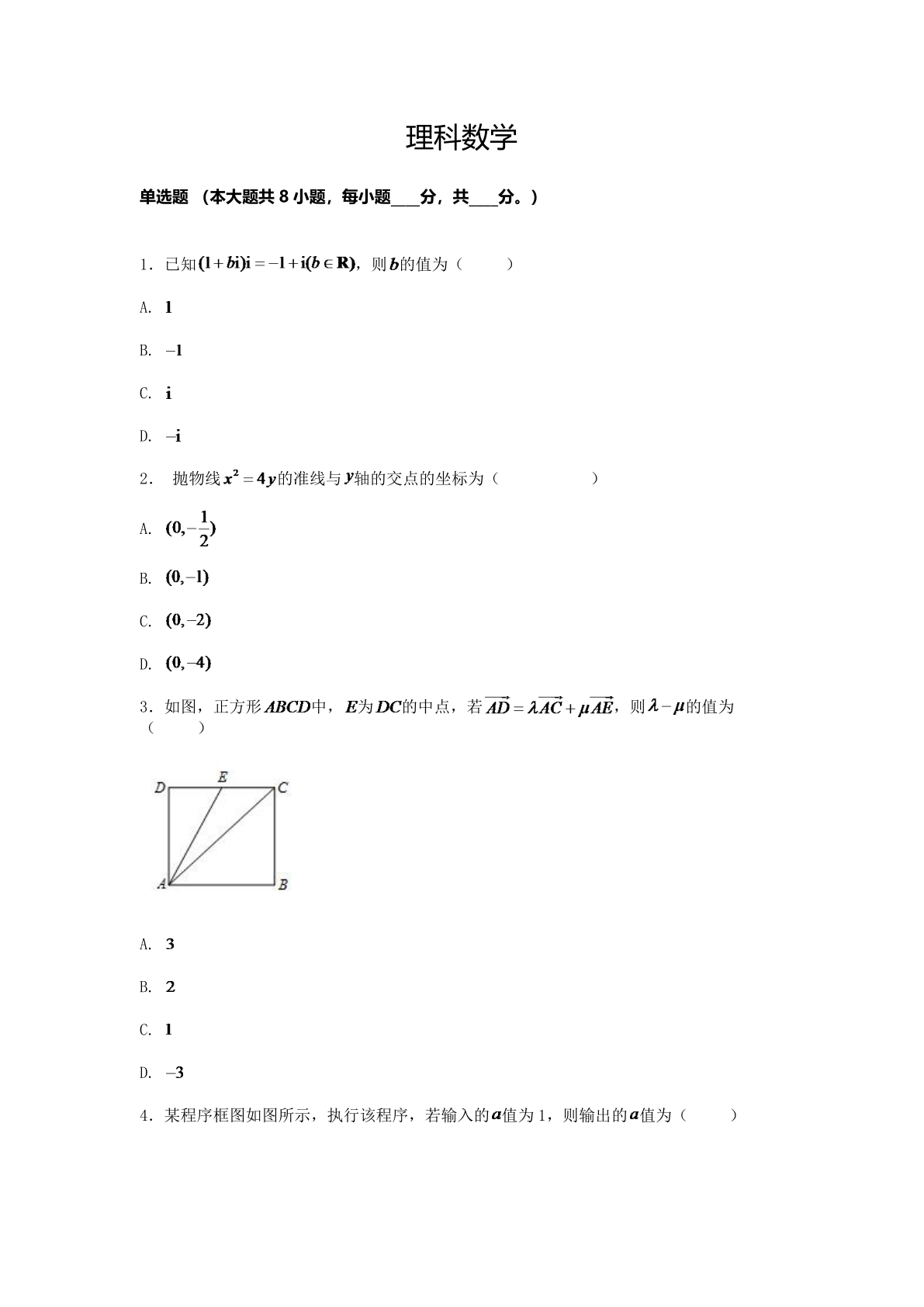 高三理科数学模拟试卷及答案解析