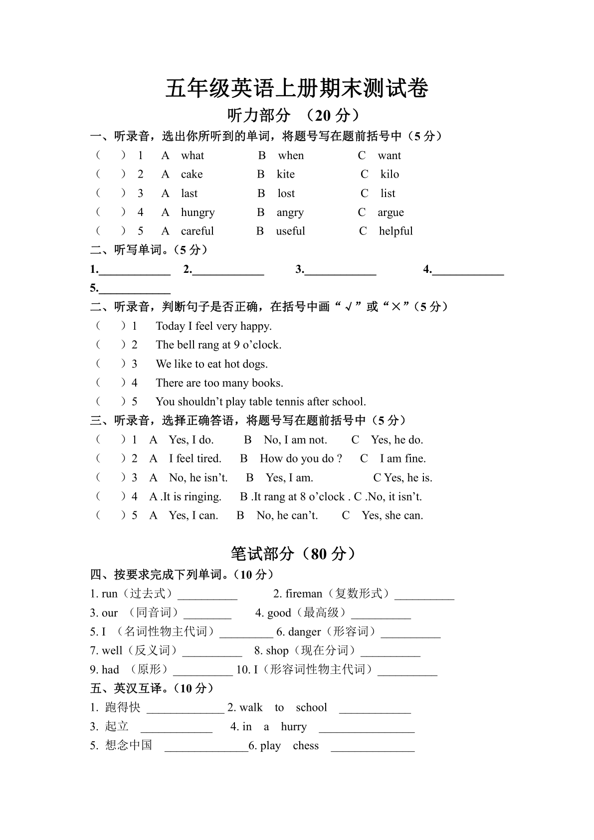 五年级英语上册期末测试卷