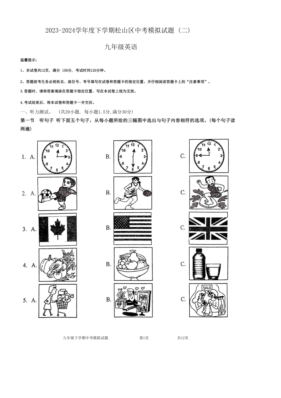 2024年内蒙古自治区赤峰市松山区中考二模英语试题（含答案，无听力音频及原文）