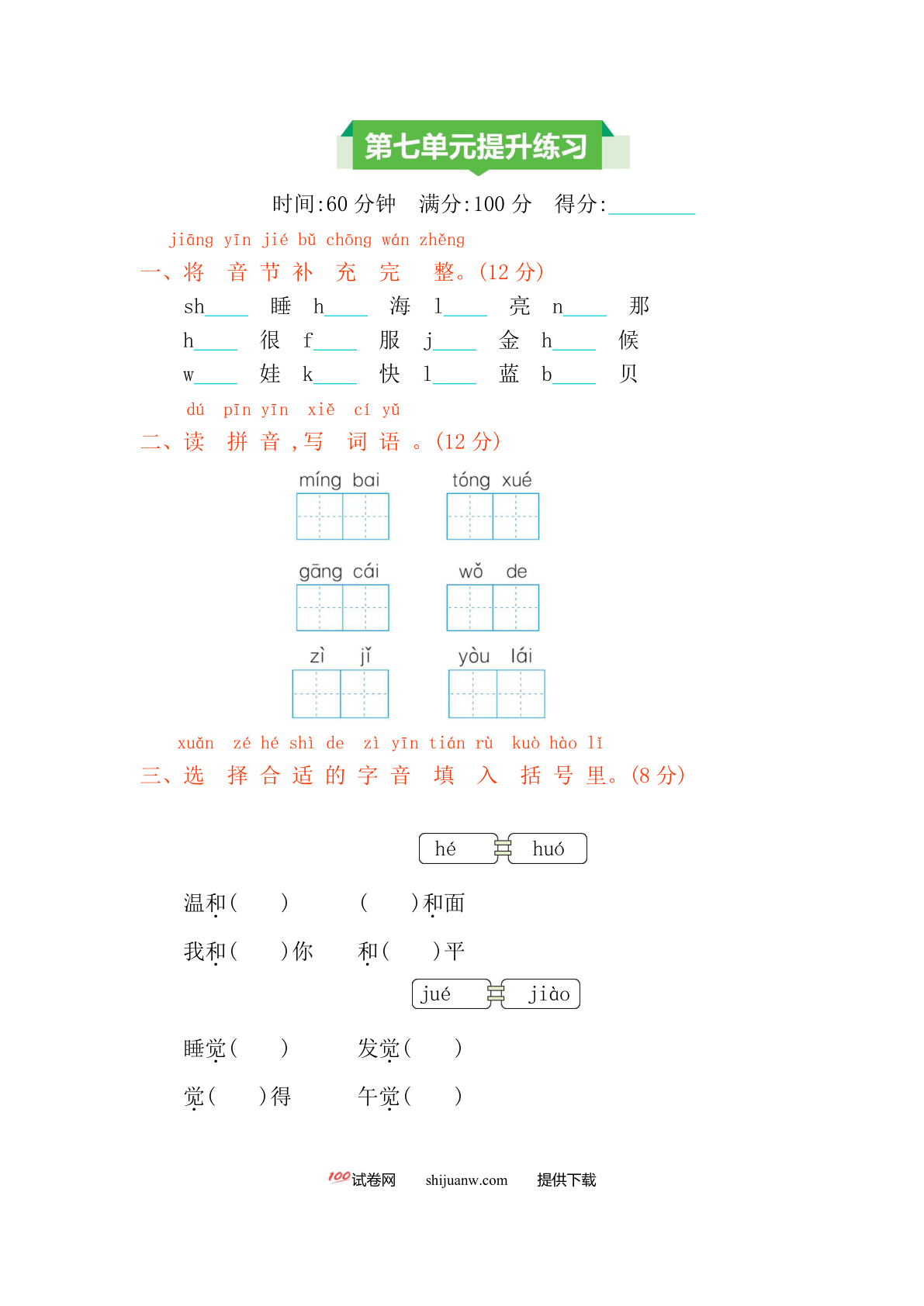 一年级语文上册第七单元测试卷及答案