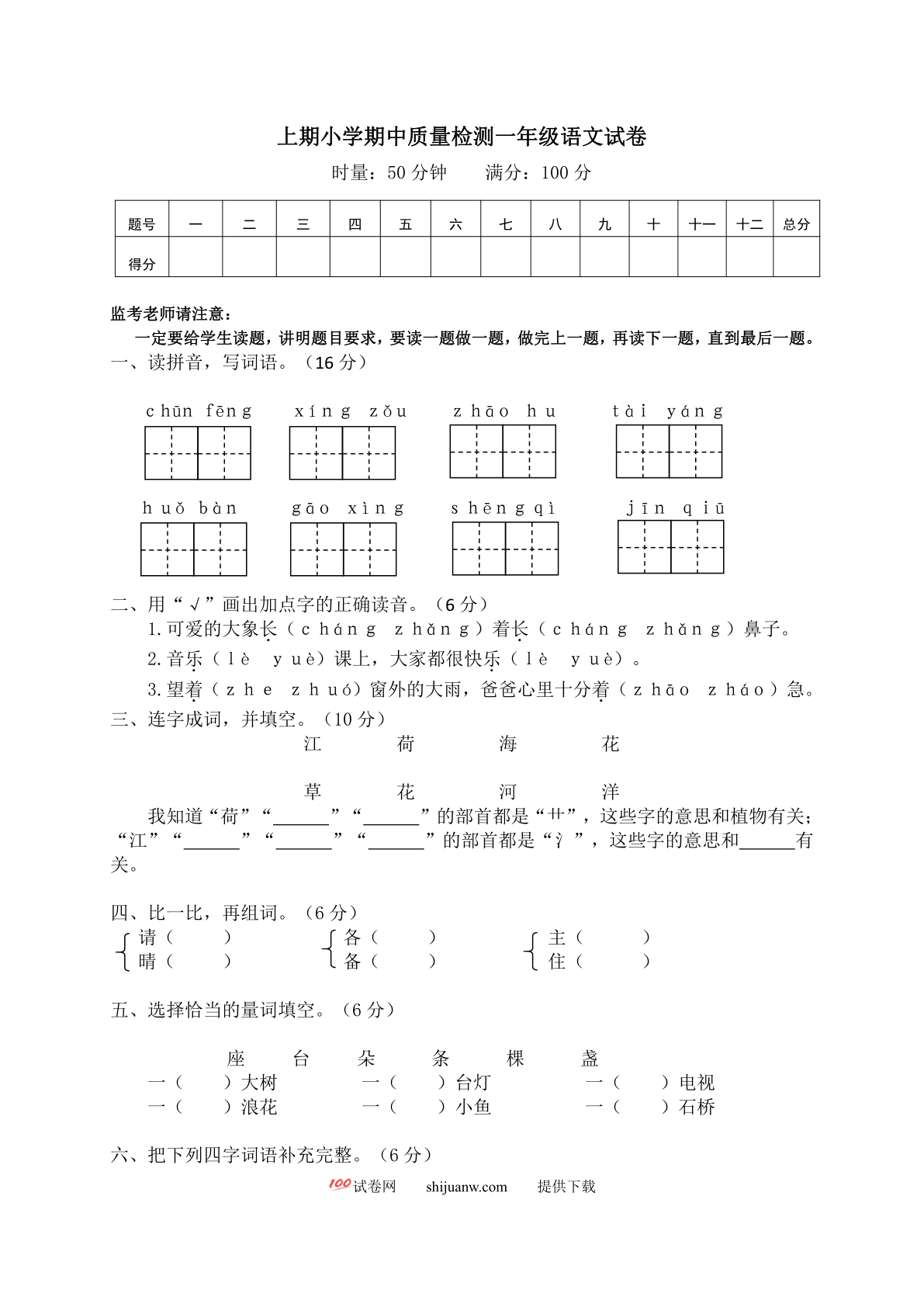 一年级语文第二学期期末考试试卷