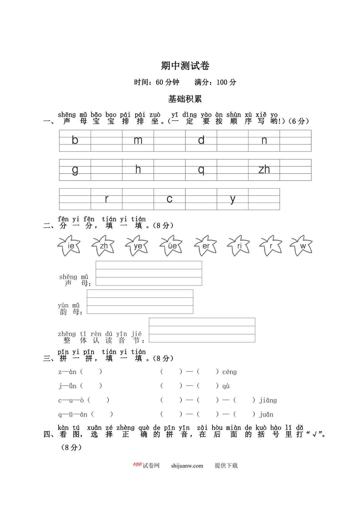 期中测试卷1