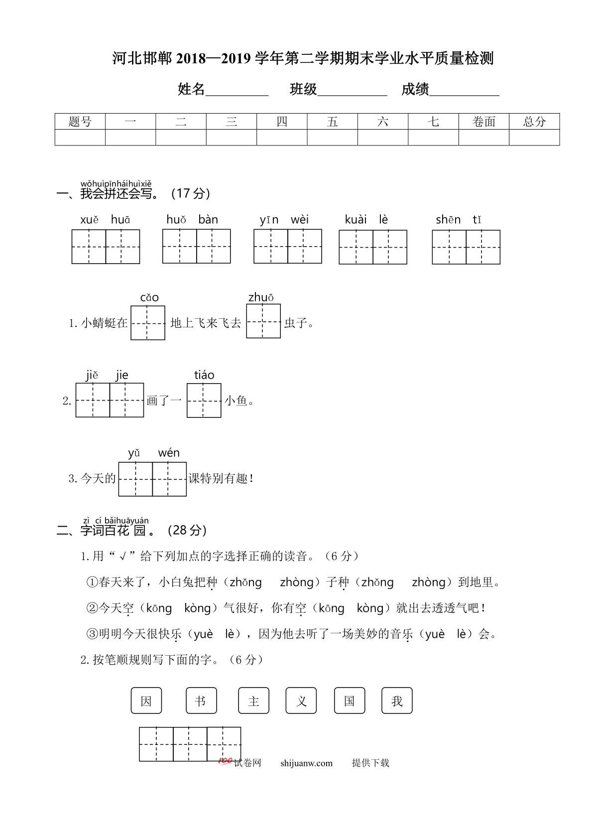 河北邯郸第二学期期末学业水平质量检测