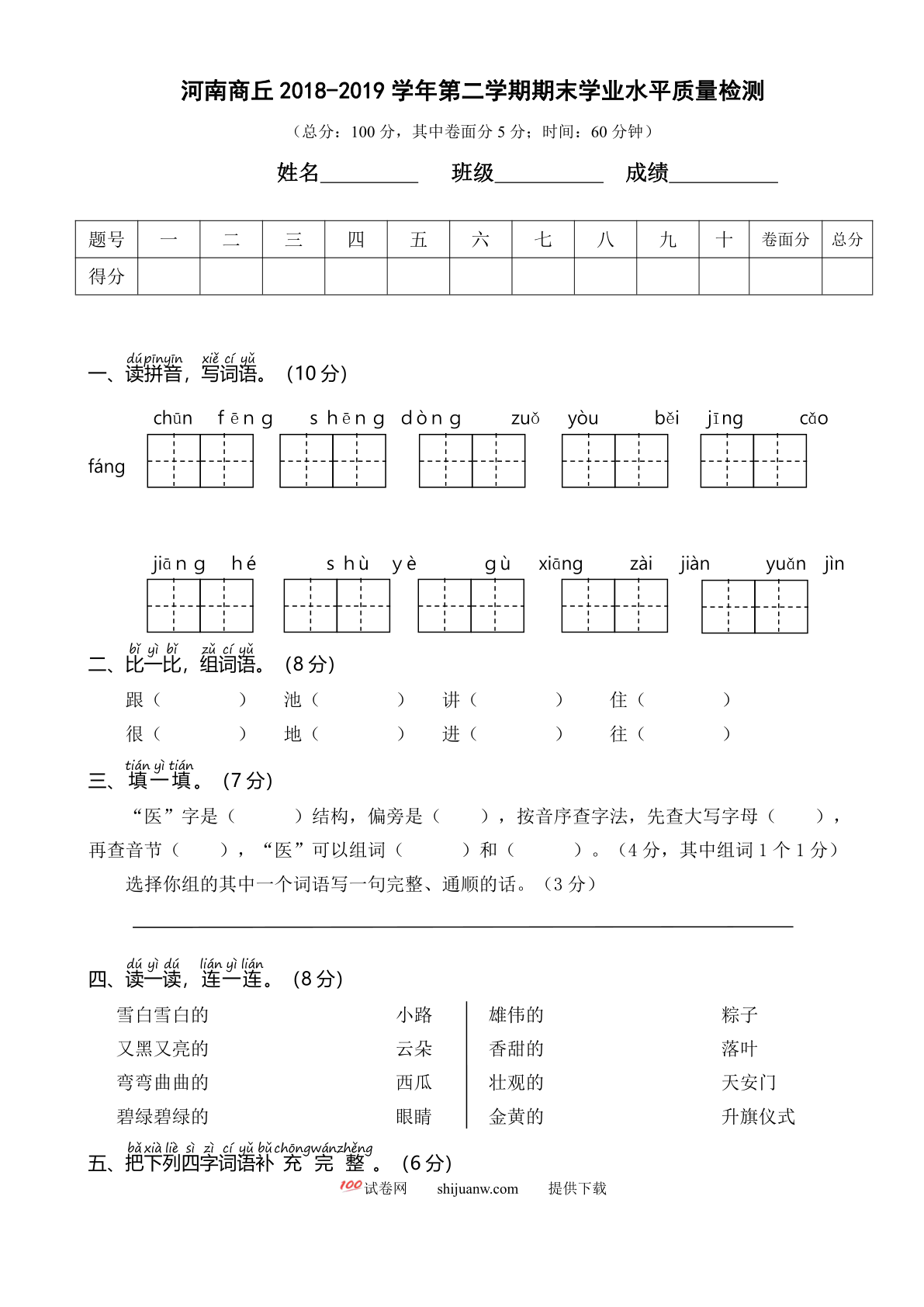 河南商丘第二学期期末学业水平质量检测