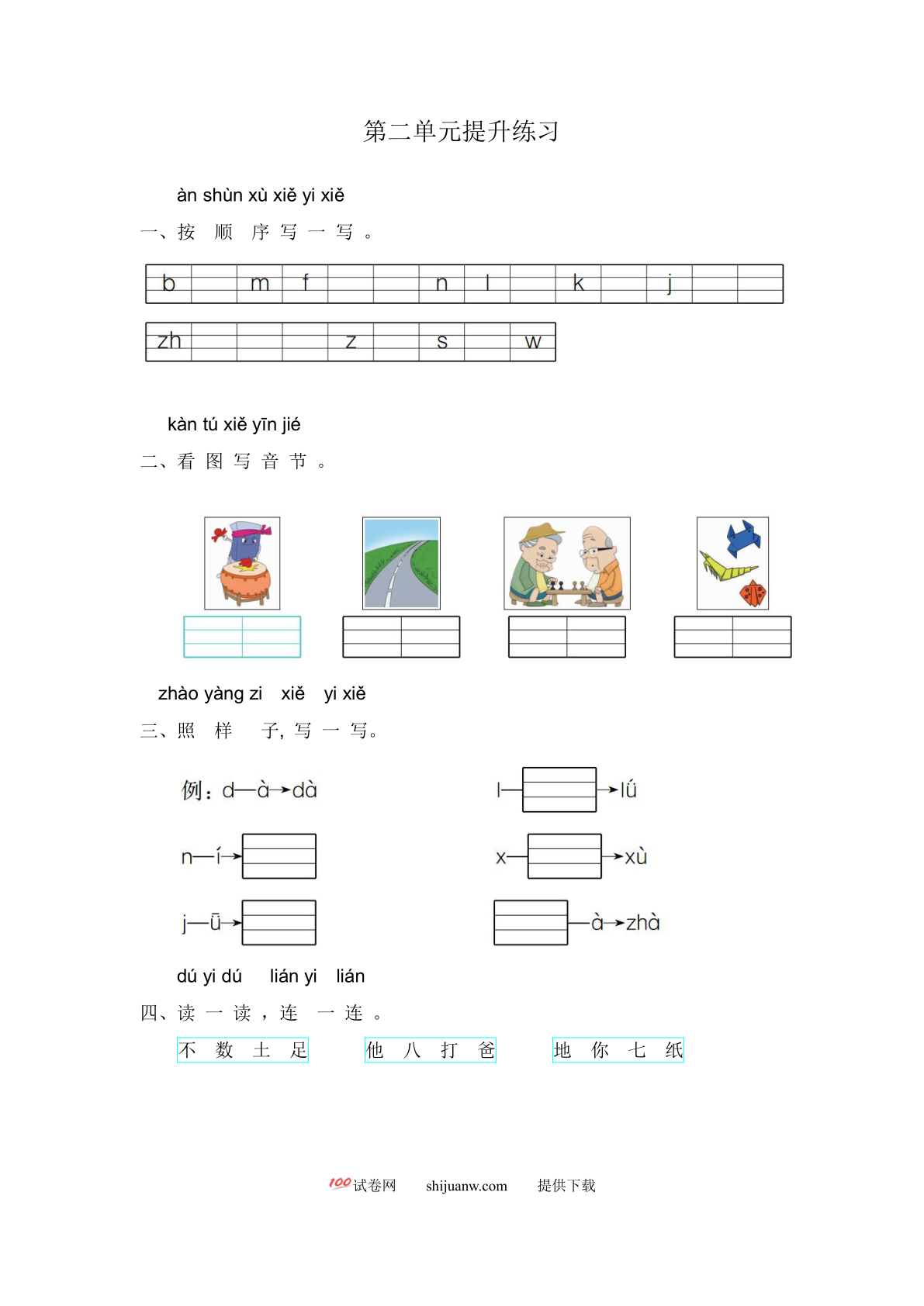 第2单元提升练习