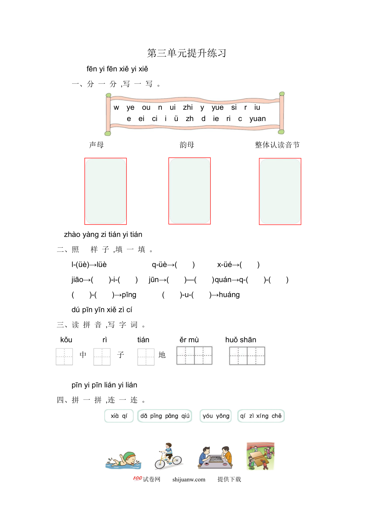 第3单元提升练习