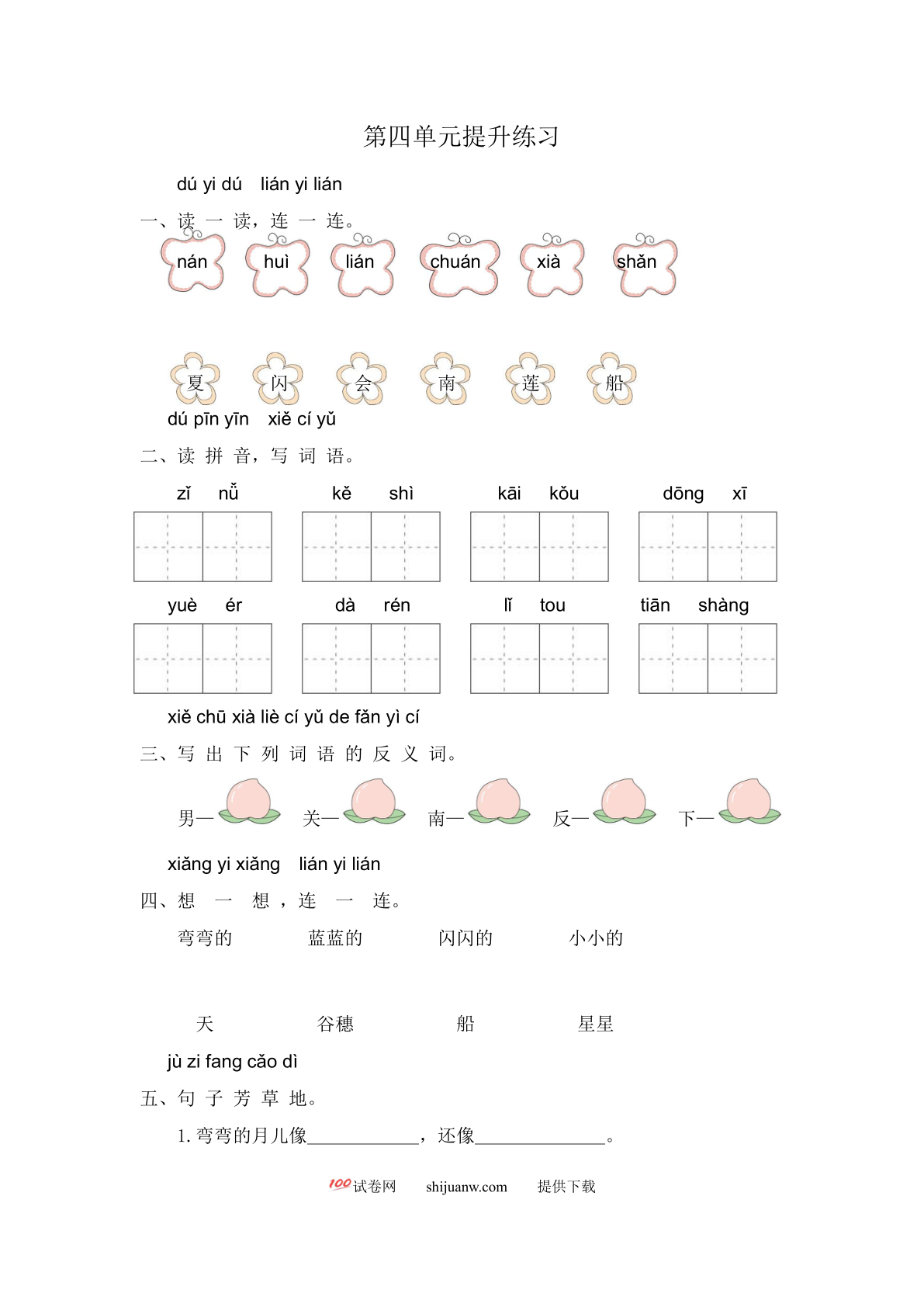 第4单元提升练习