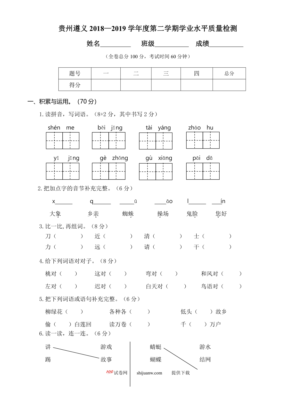 贵州遵义度第二学期学业水平质量检测