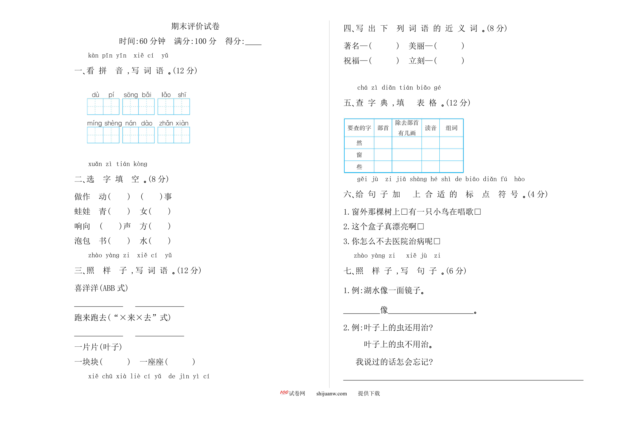 2021年二年级语文上册期末测试题及答案