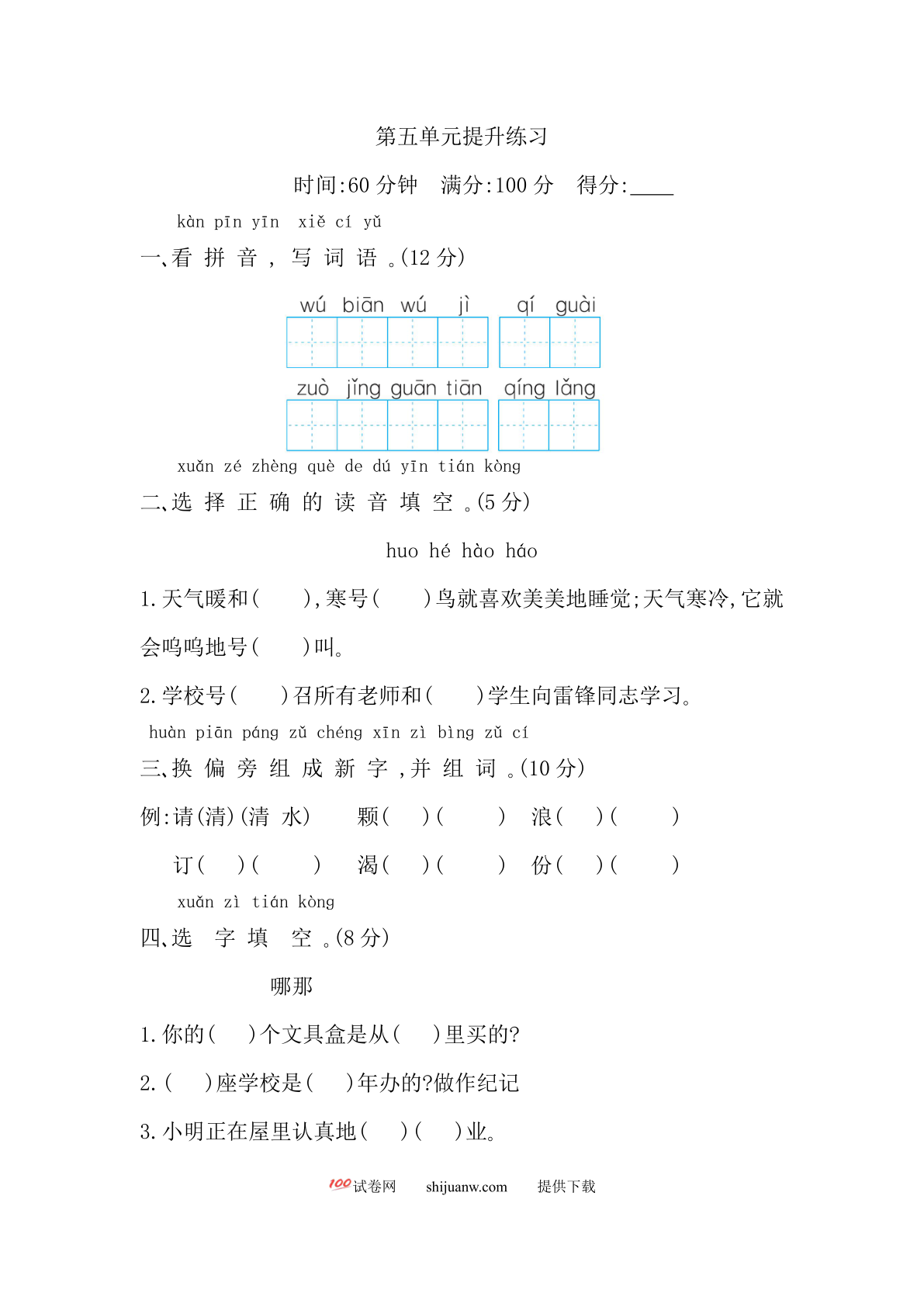 2021年二年级语文上册第五单元测试卷及答案