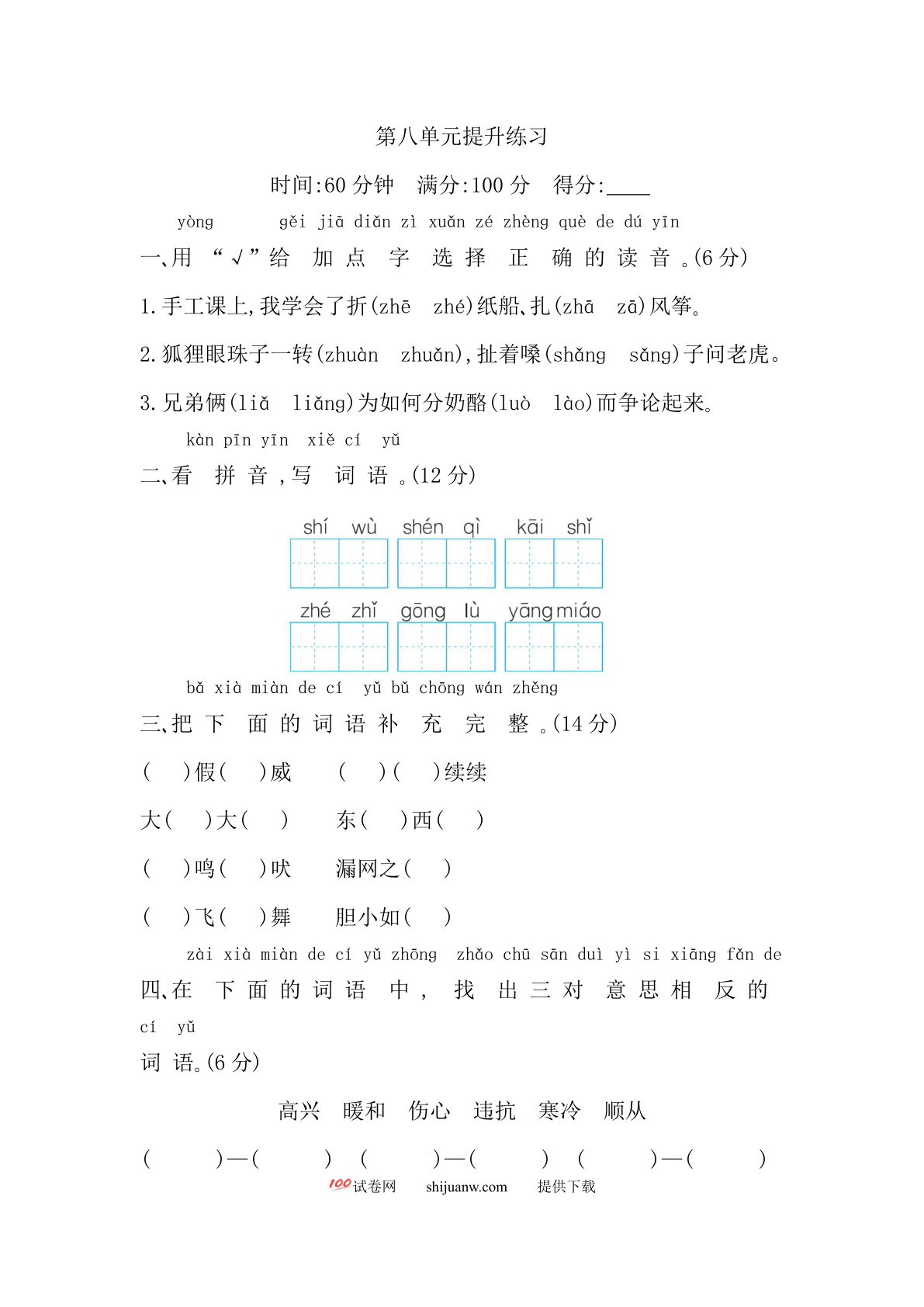 2021年二年级语文上册第八单元测试卷及答案