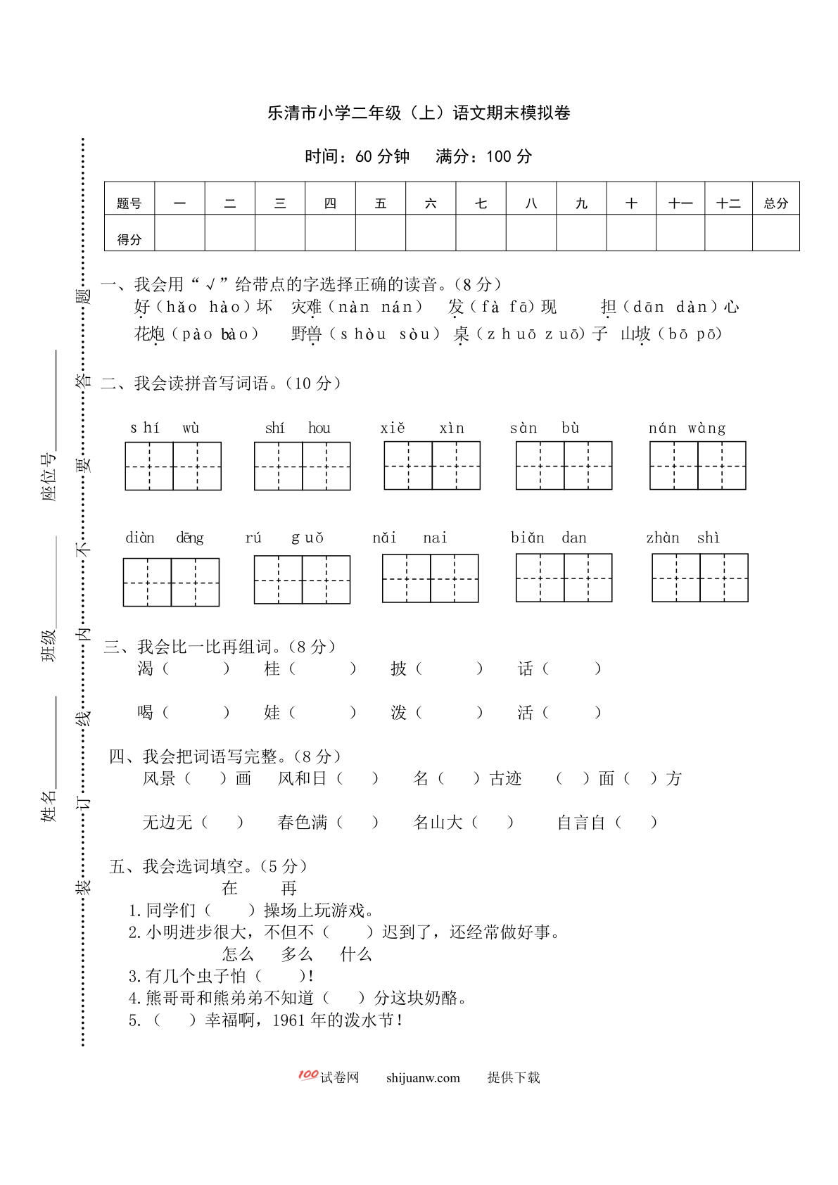 乐清市小学二年级（上）语文期末模拟卷