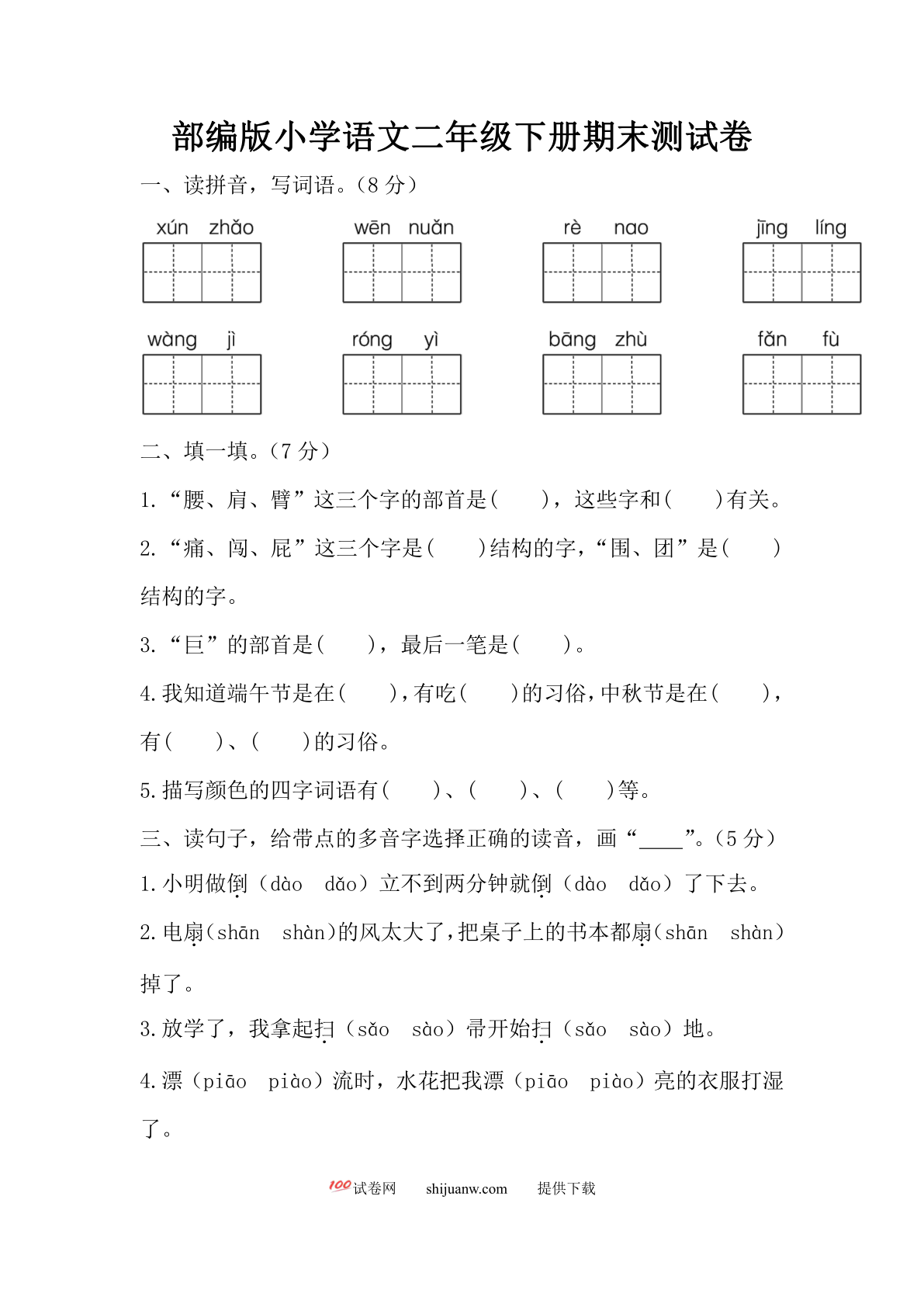 二年级下册期末测试卷1