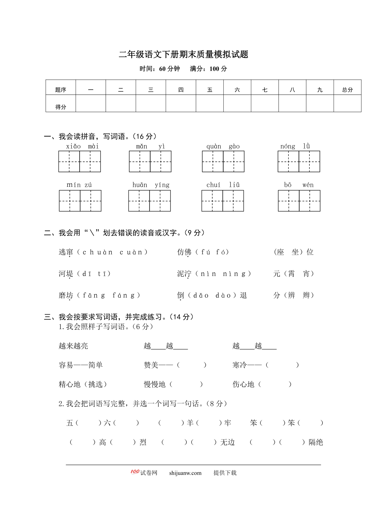 二年级下册期末质量模拟试题