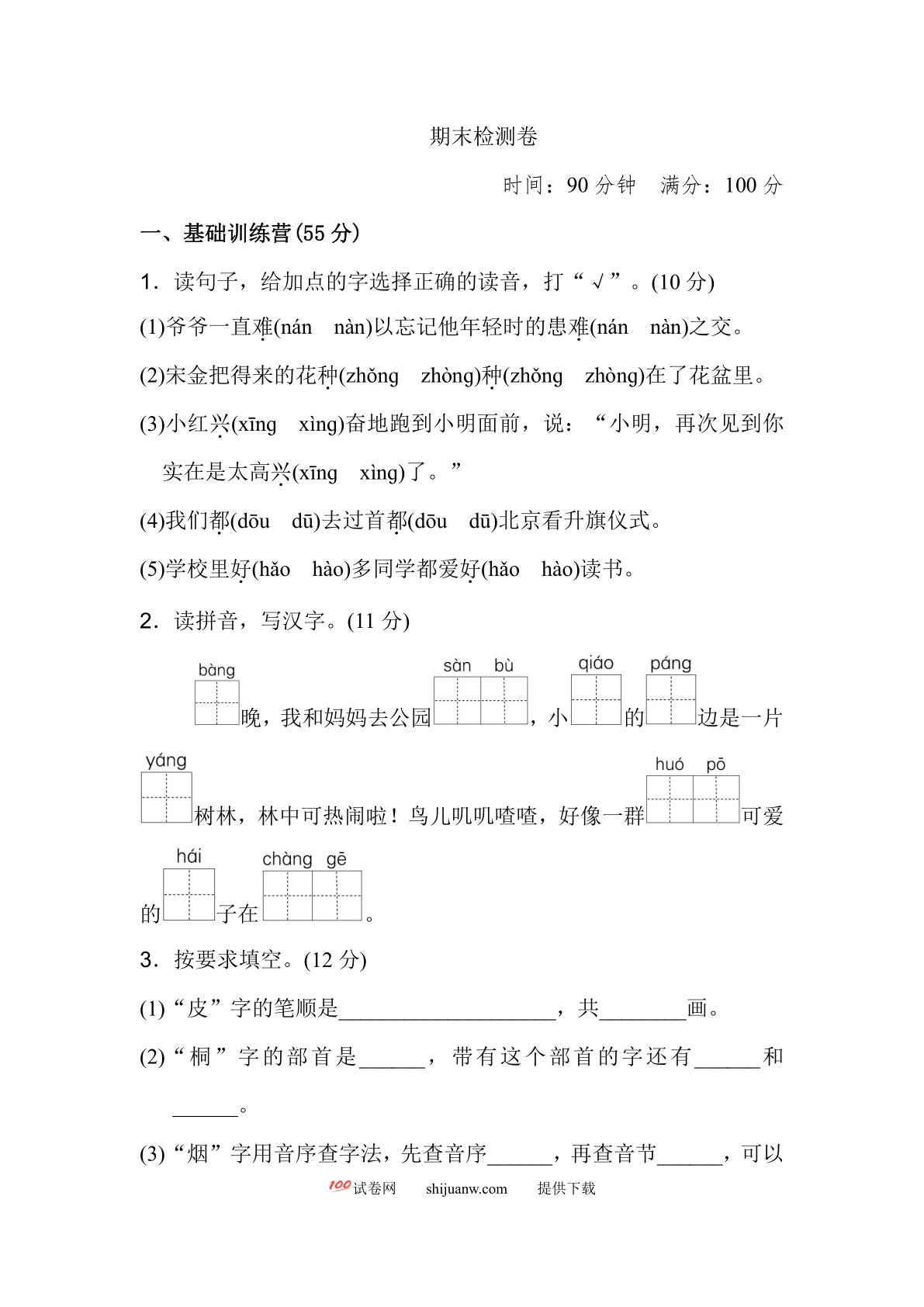 二年级下册语文期末测试卷