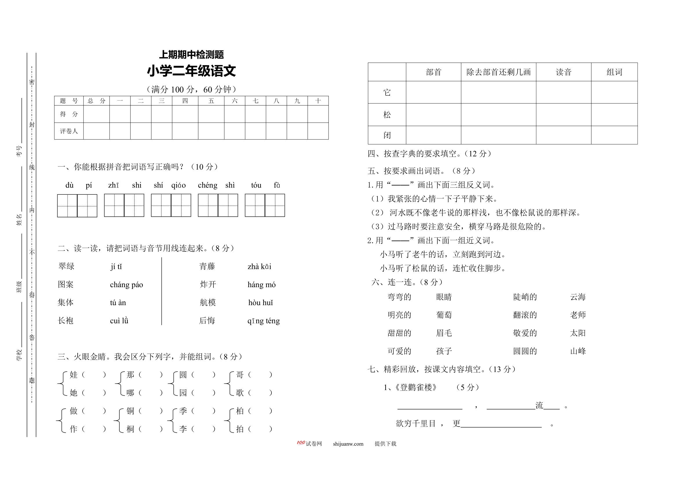 二年级语文上期中测试题