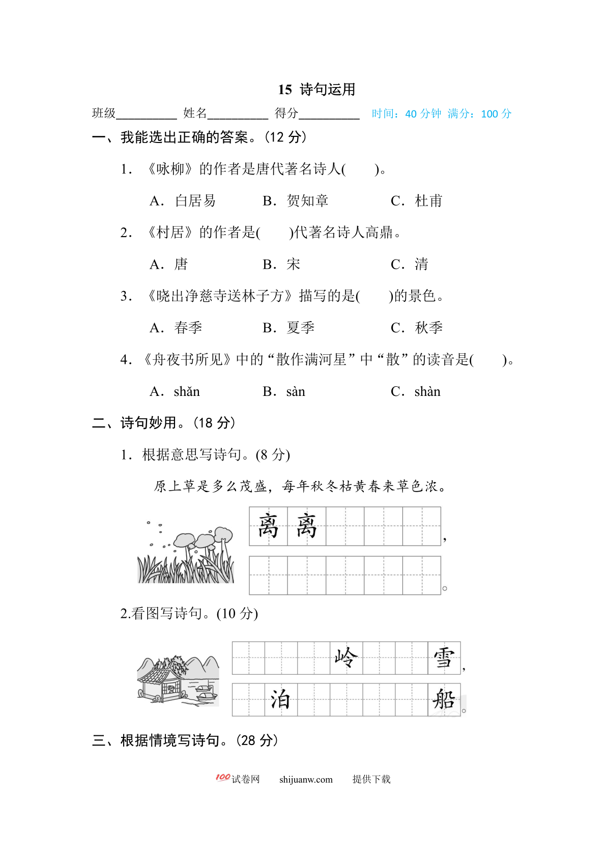 二年级语文下册主题积累专训卷诗句运用