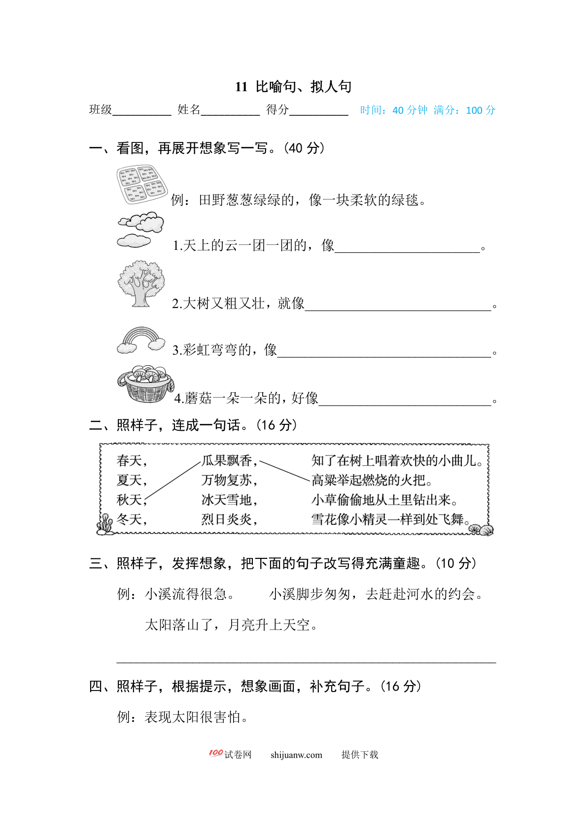 二年级语文下册句子训练专训卷比喻句、拟人句