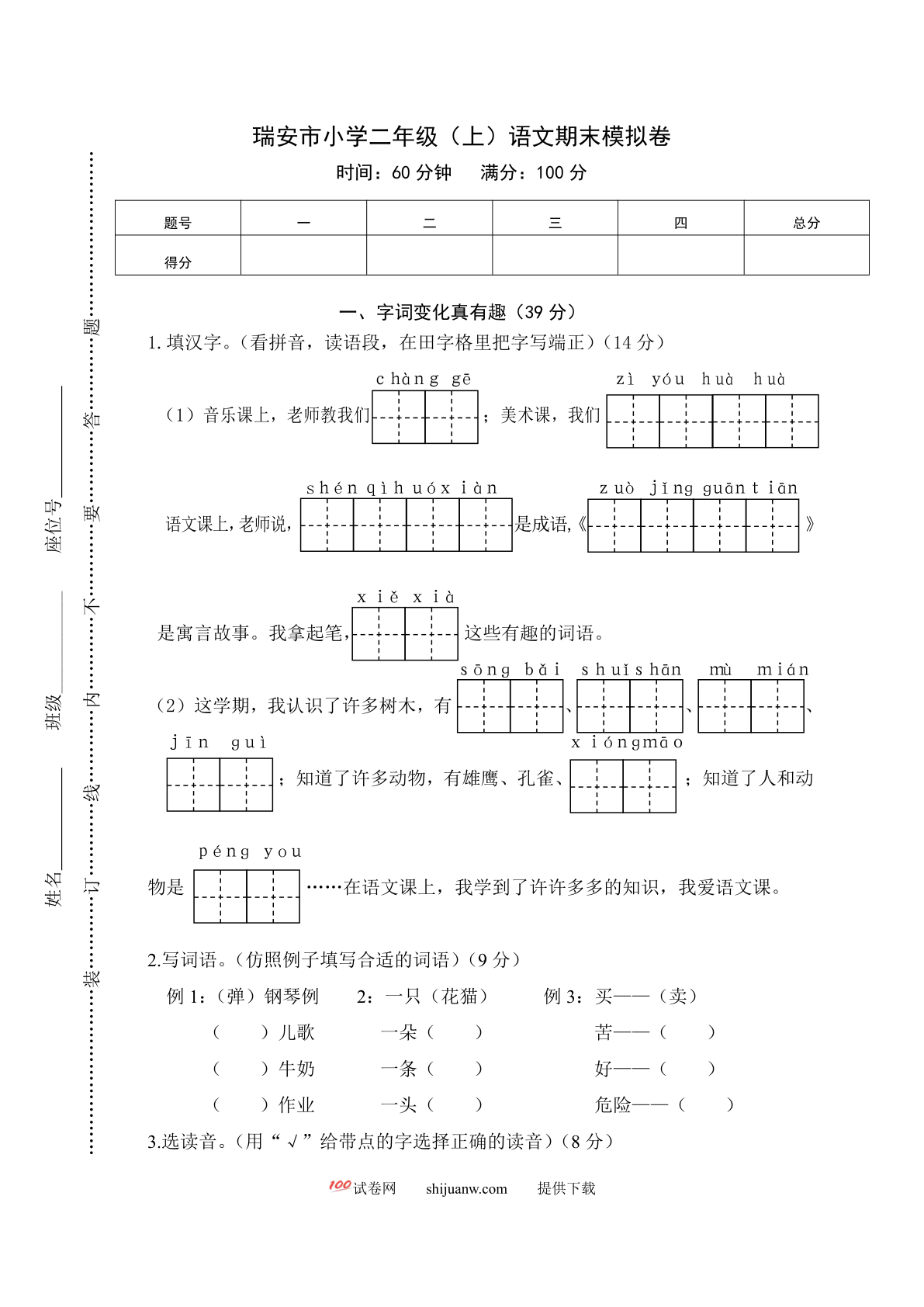 期末模拟卷3