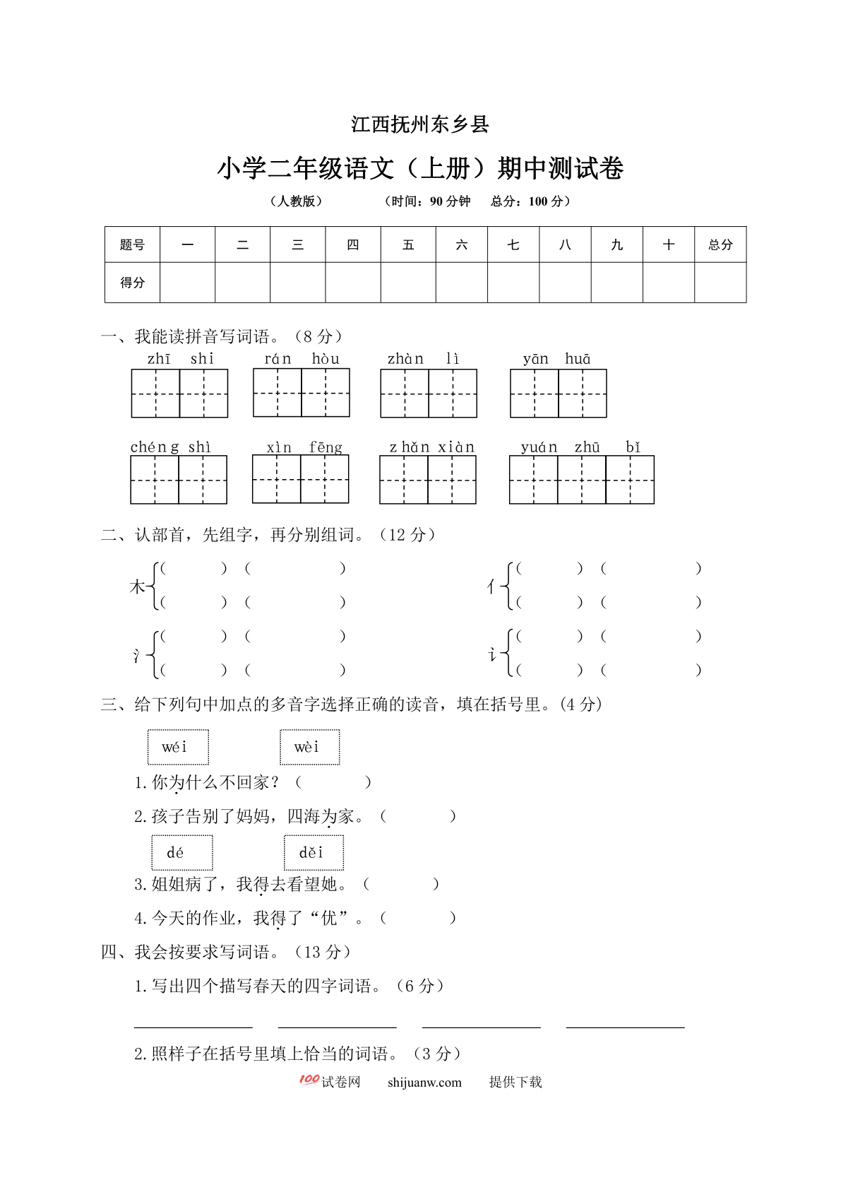 江西抚州小学二年级语文上学期期中测试卷