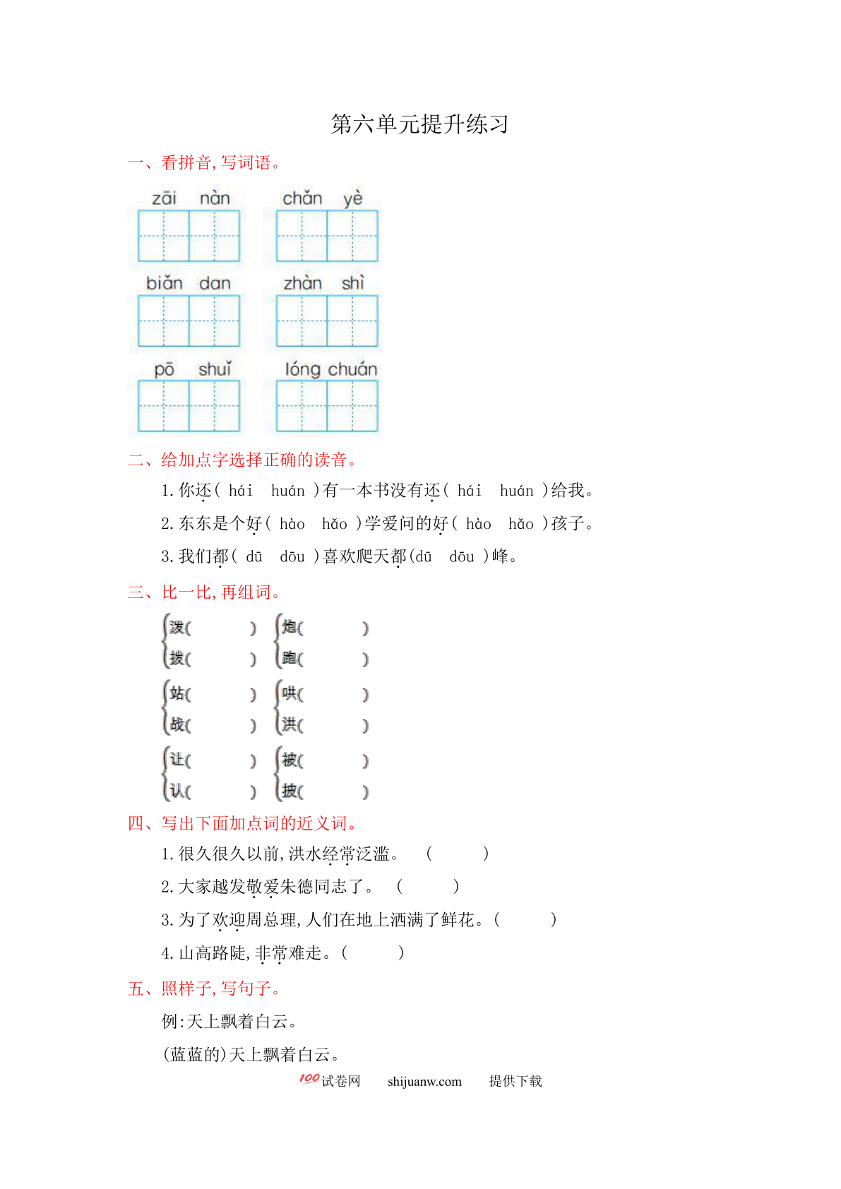 第六单元提升练习