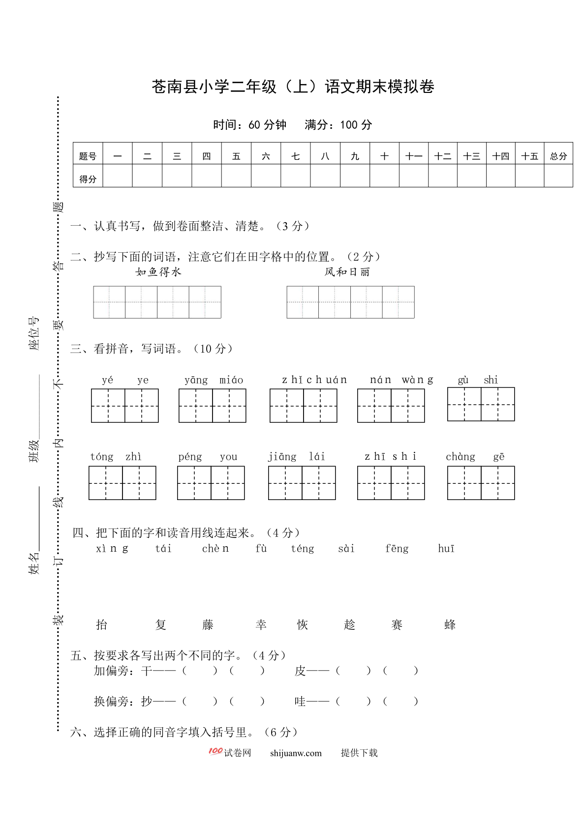 苍南县小学二年级（上）语文期末模拟卷