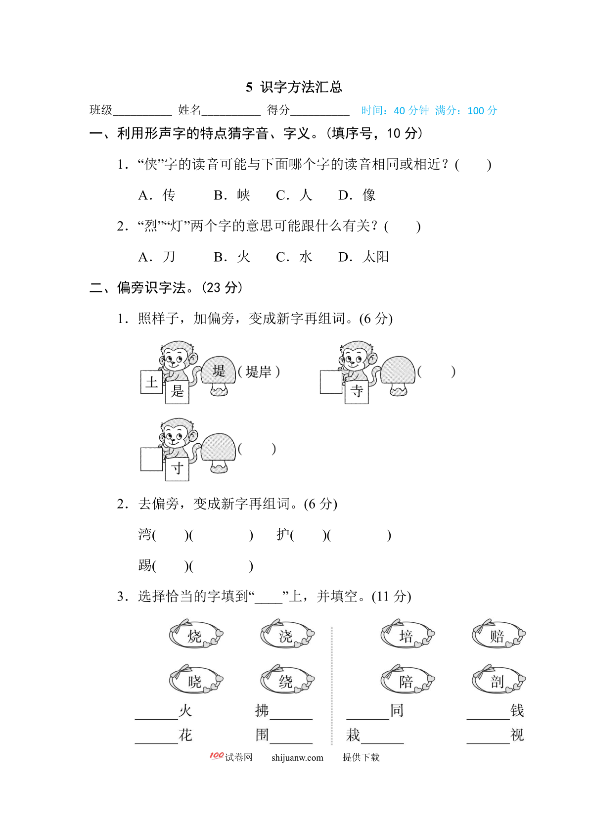 识字方法汇总