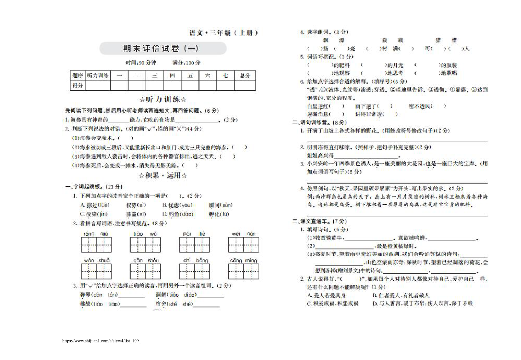 2021年三年级语文上册期末测试题及答案