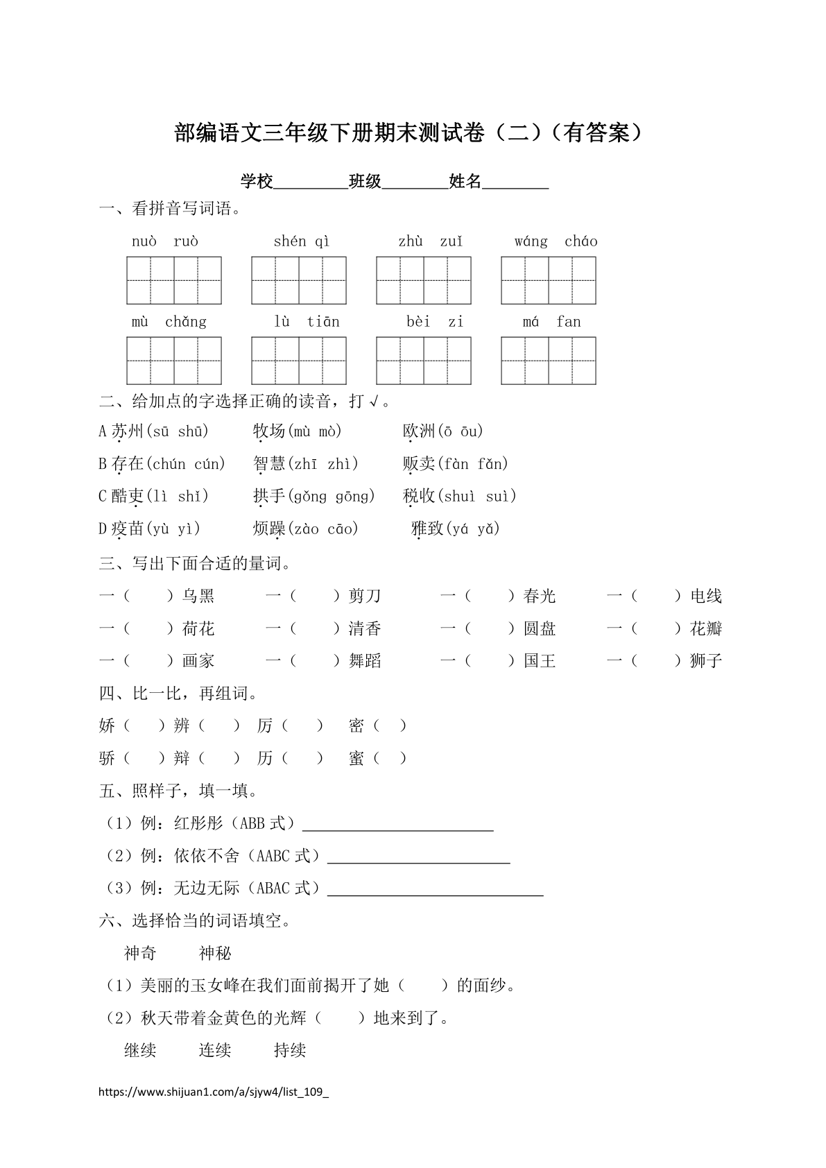 三年级下册语文试题-期末测试题（二）-人教部编版（含答案）