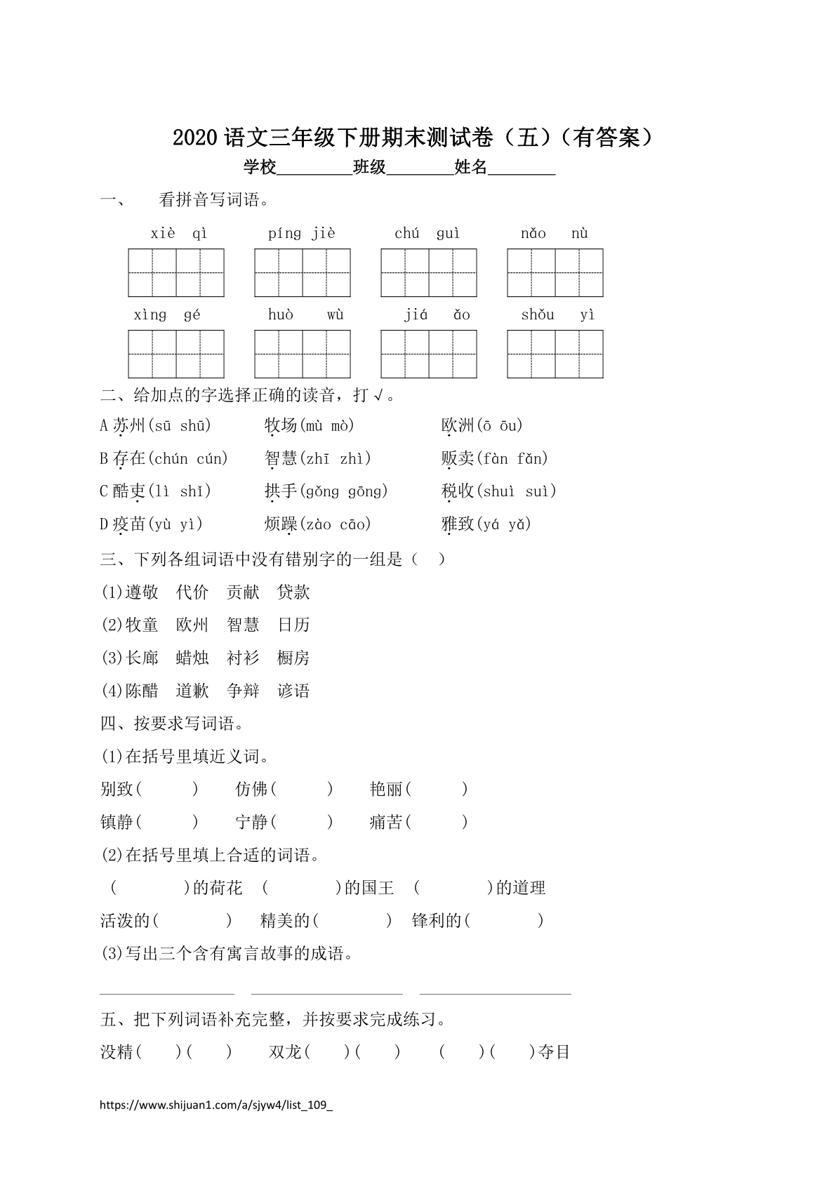 三年级下册语文试题-期末测试题（五）-人教部编版（含答案）