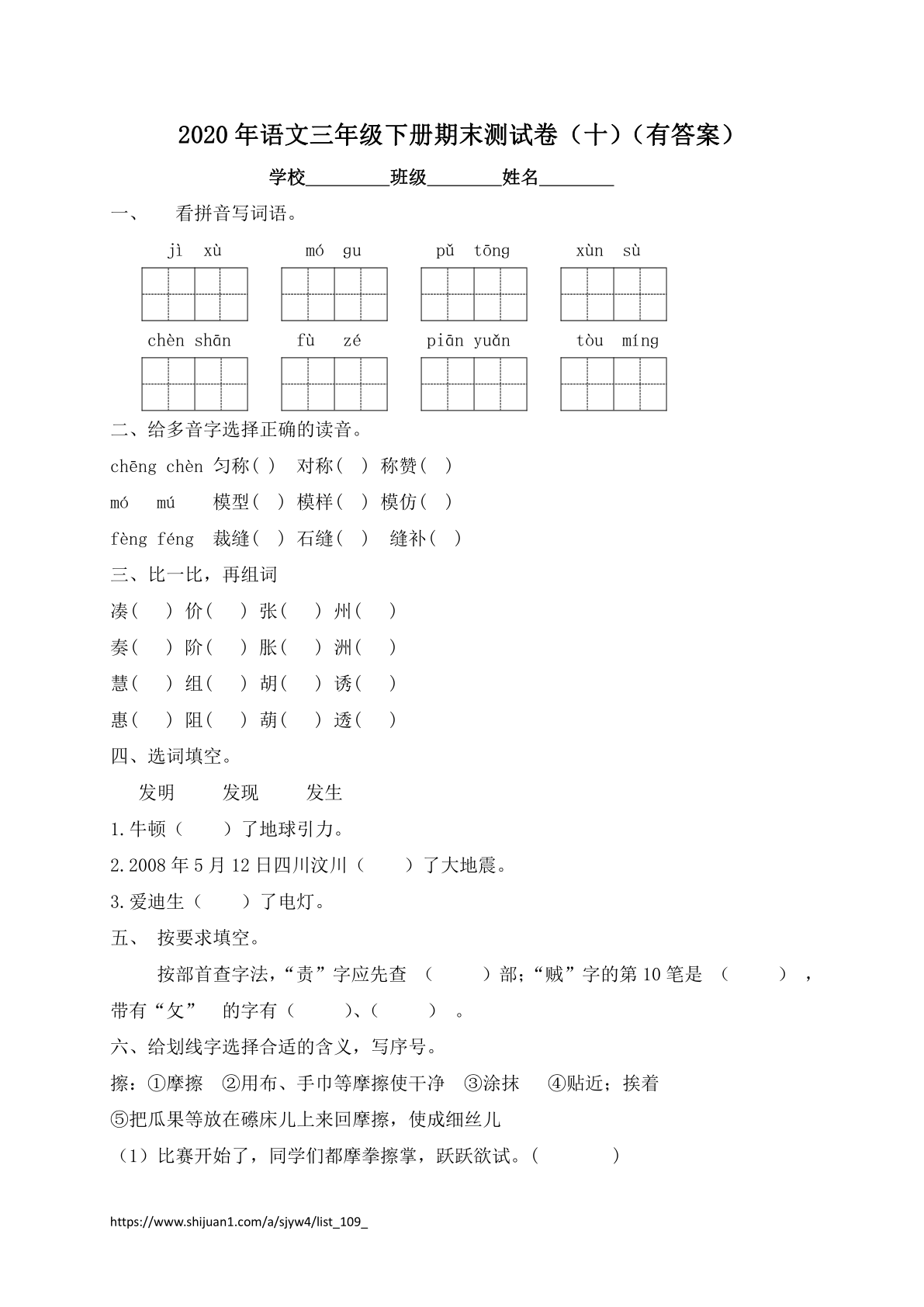 三年级下册语文试题-期末测试题（十）-人教部编版（含答案）