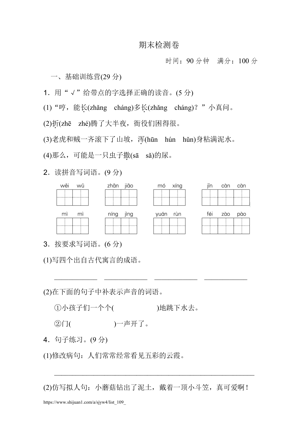 三年级语文下册期末测试卷