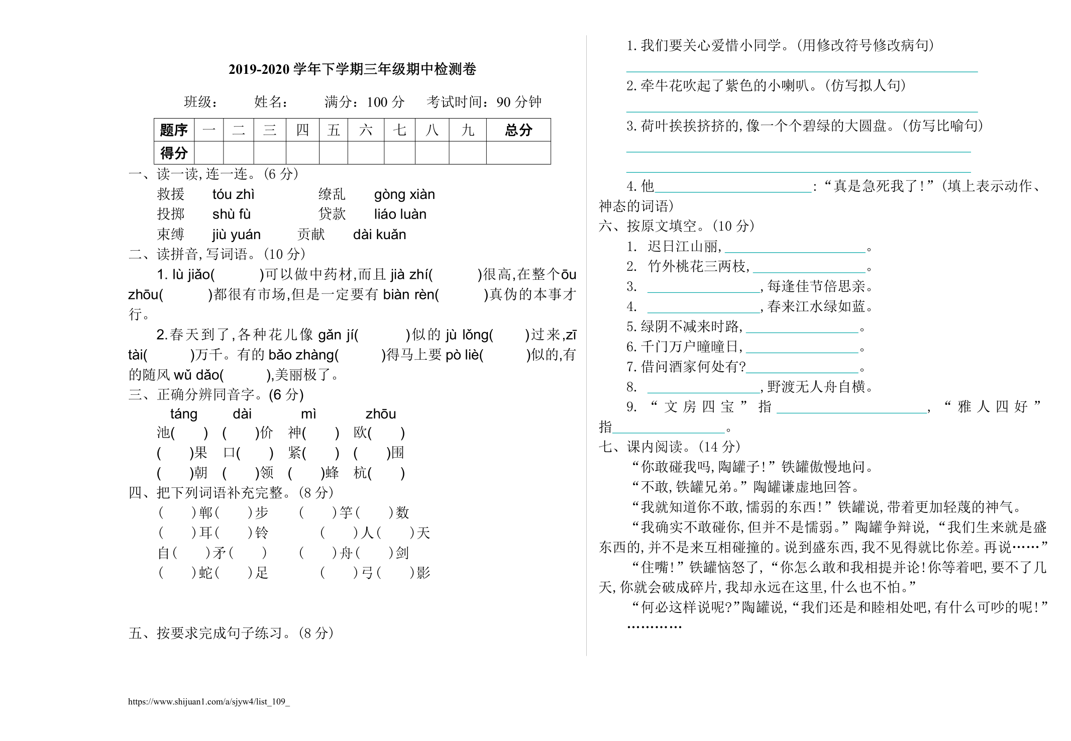 期中检测卷(2)