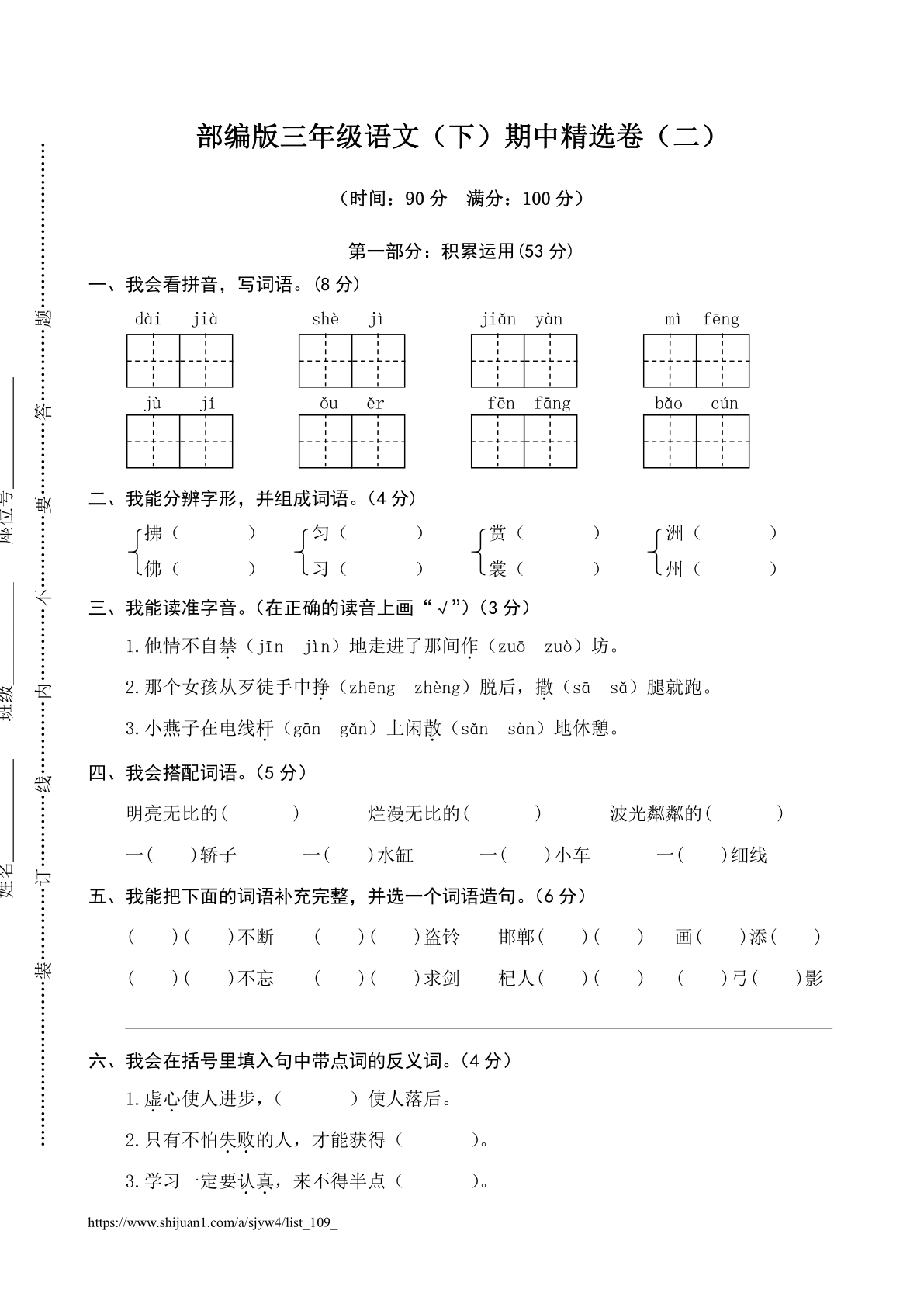 期中精选卷（二）