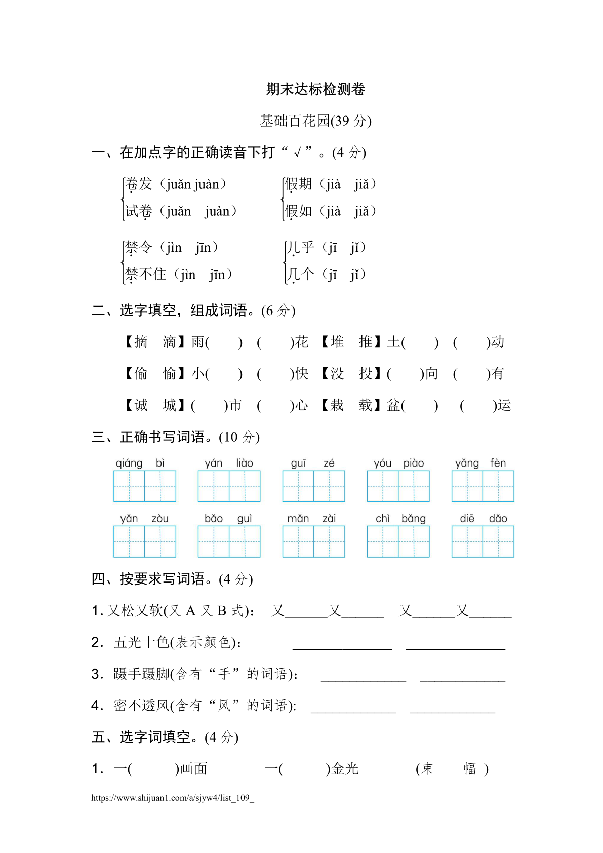 期末检测卷（二）