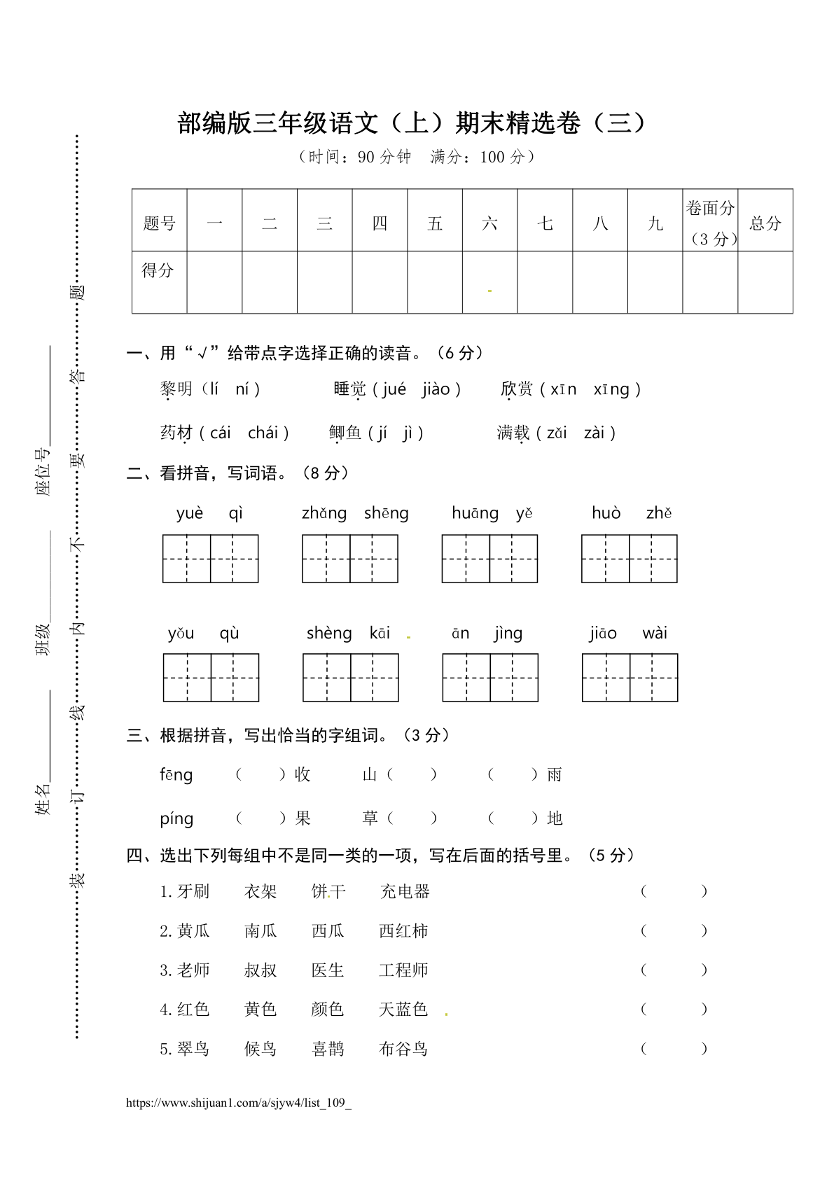 期末精选卷（三）